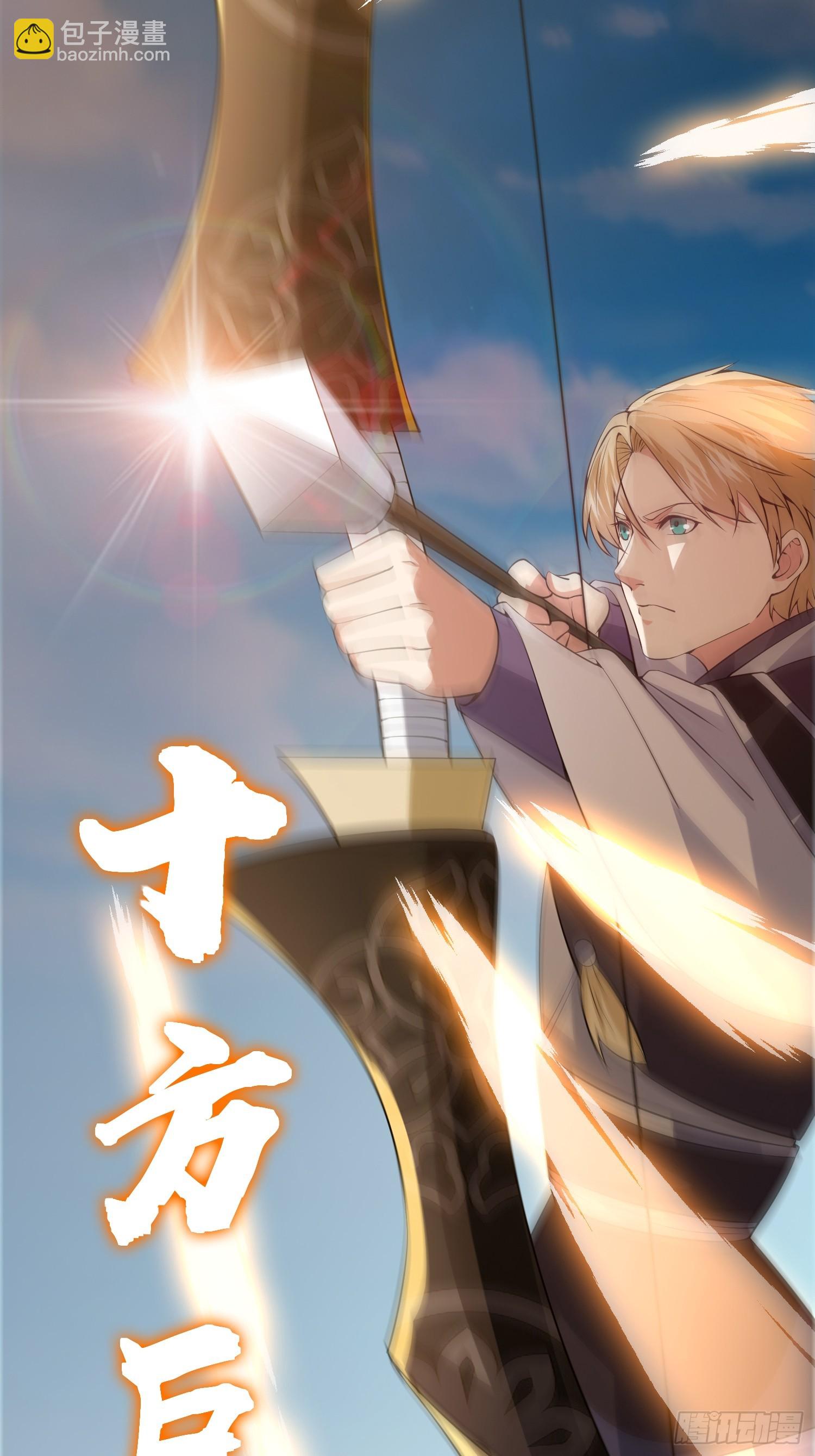 《我有一棵神话树》033 姬将军的高光时刻 第33页
