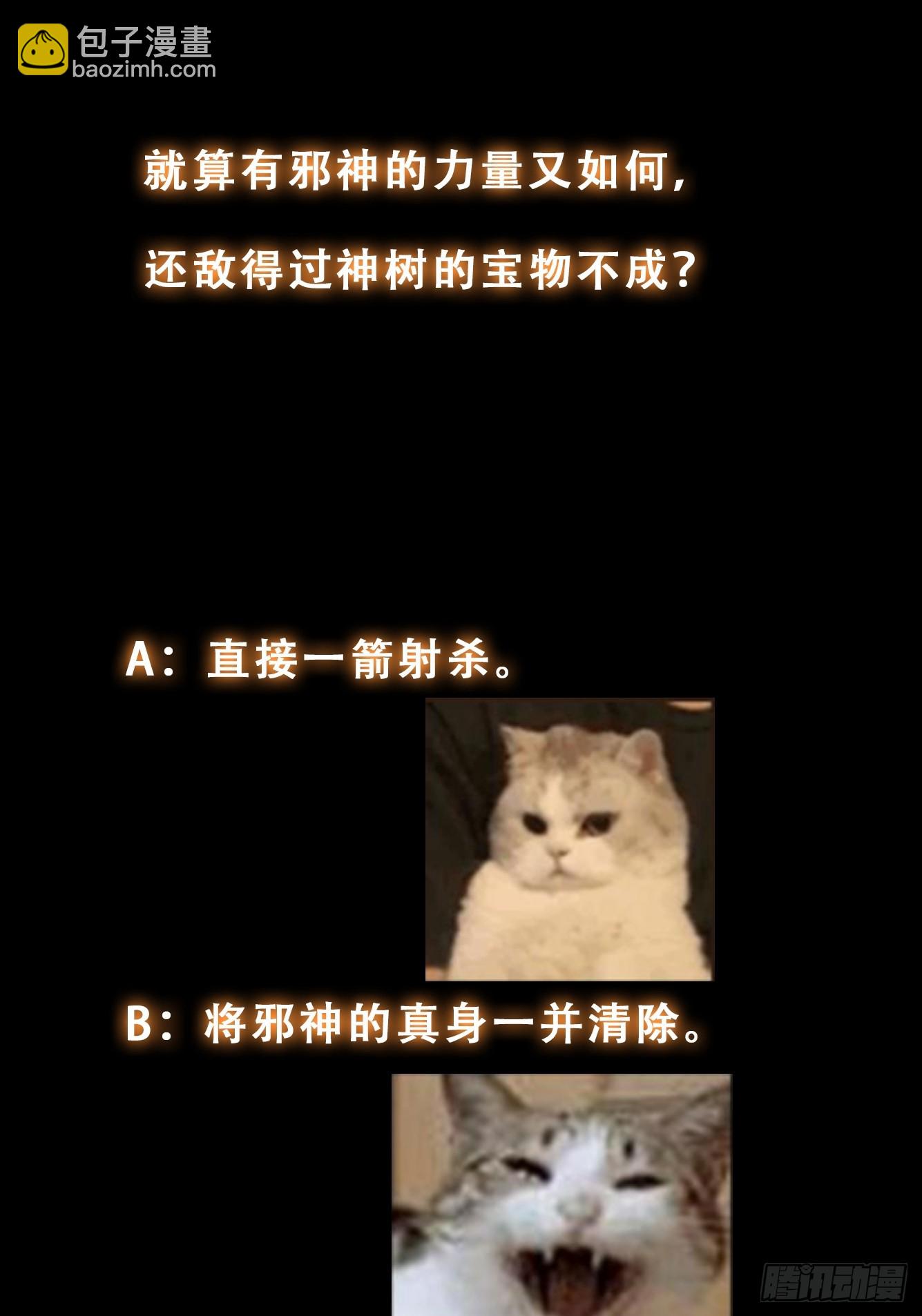 《我有一棵神话树》033 姬将军的高光时刻 第35页