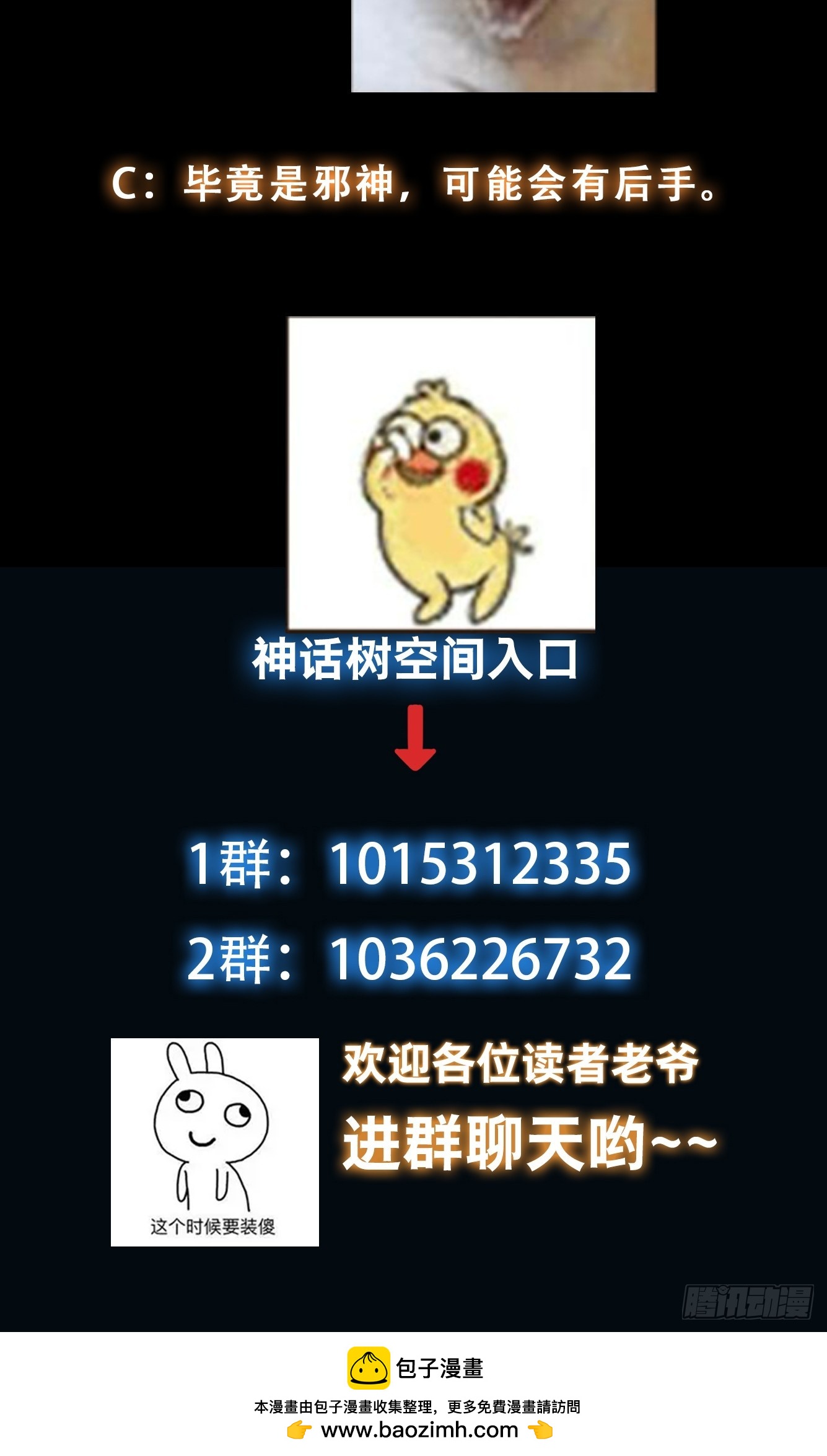 《我有一棵神话树》033 姬将军的高光时刻 第36页