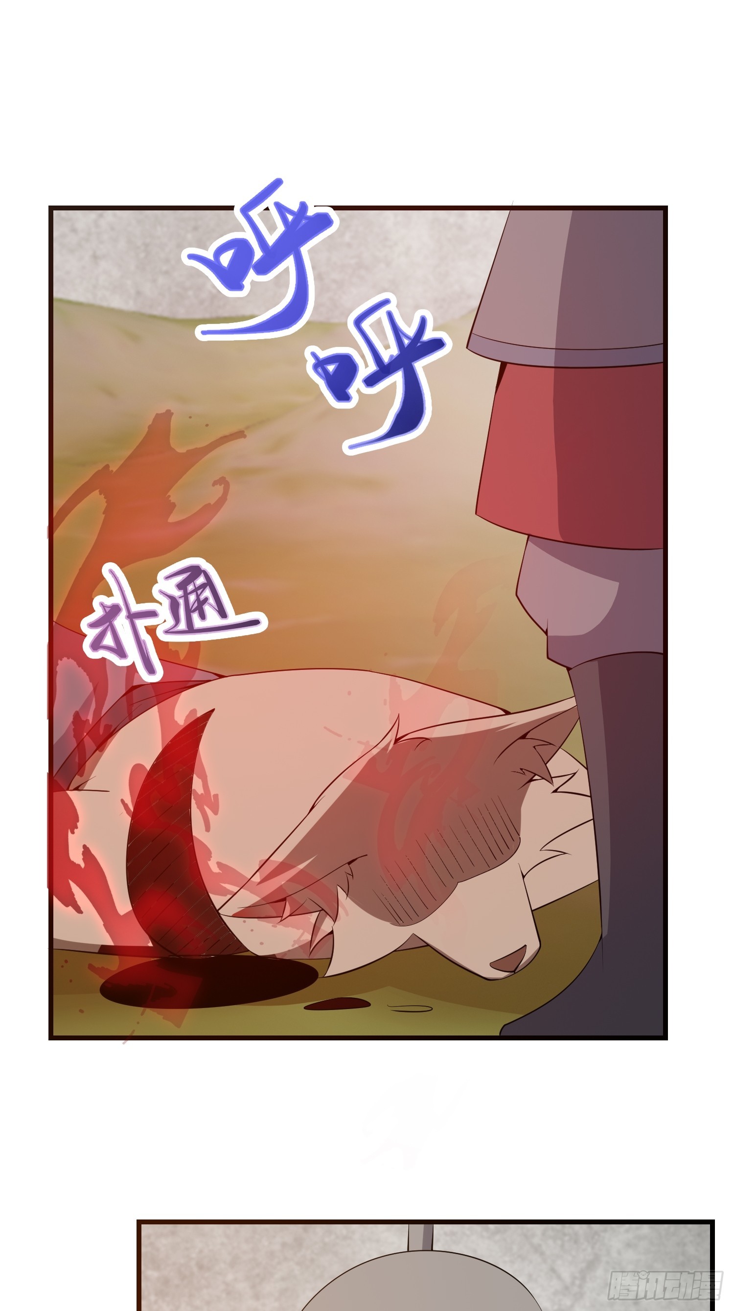 《我有一棵神话树》033 姬将军的高光时刻 第4页