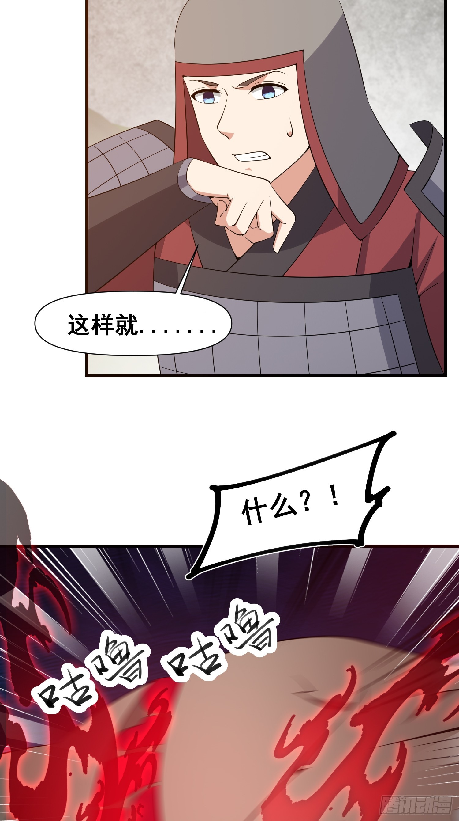 《我有一棵神话树》033 姬将军的高光时刻 第5页