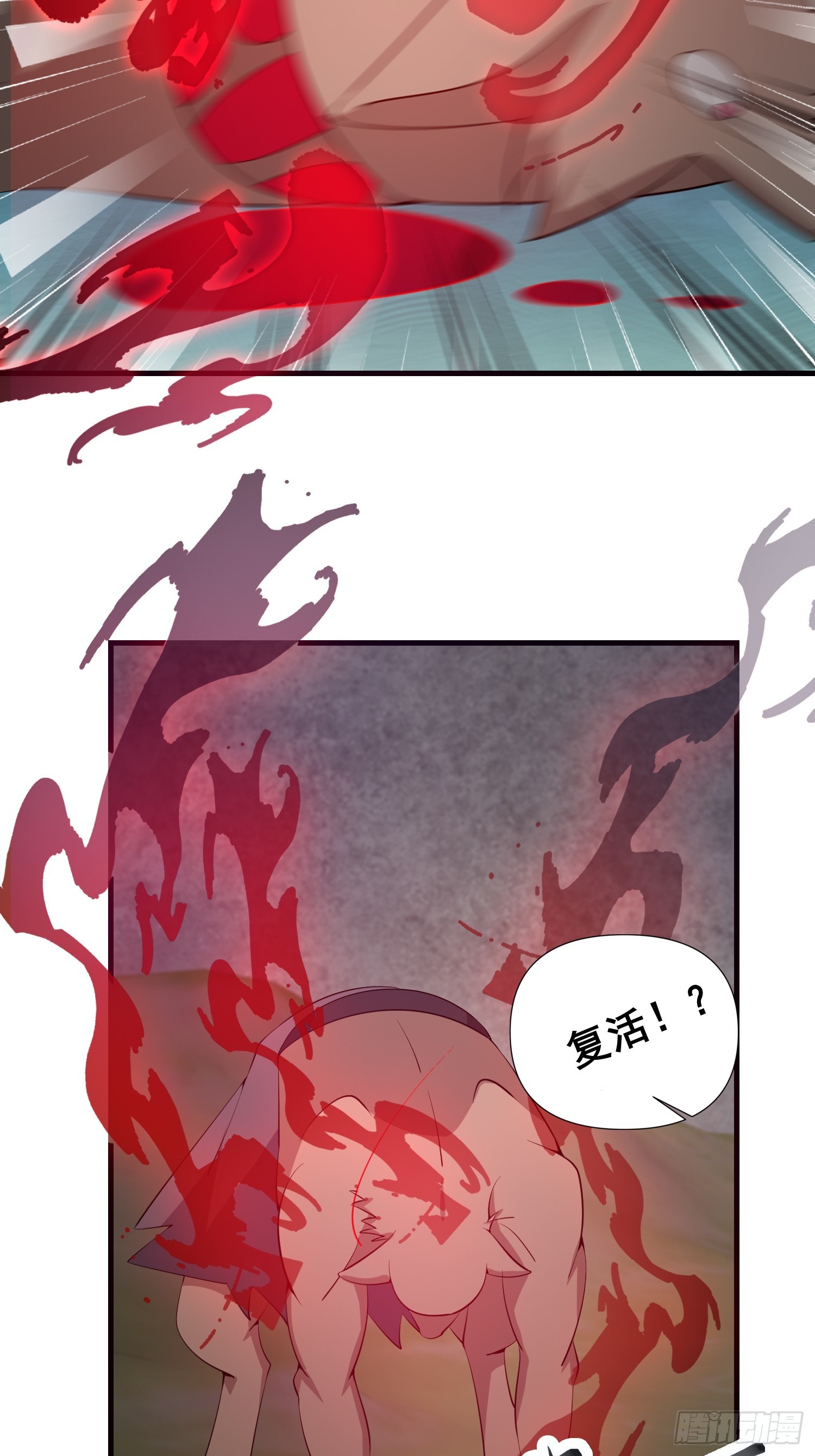 《我有一棵神话树》033 姬将军的高光时刻 第6页