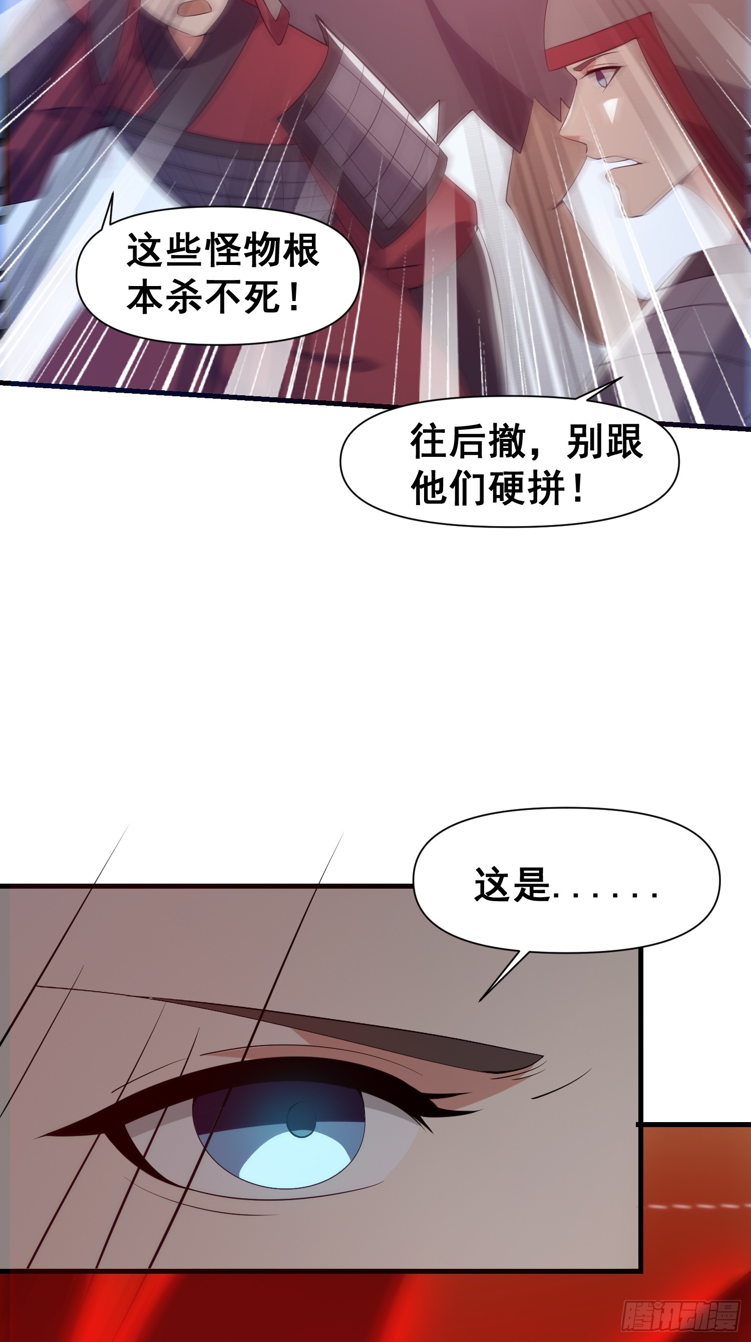 《我有一棵神话树》033 姬将军的高光时刻 第8页