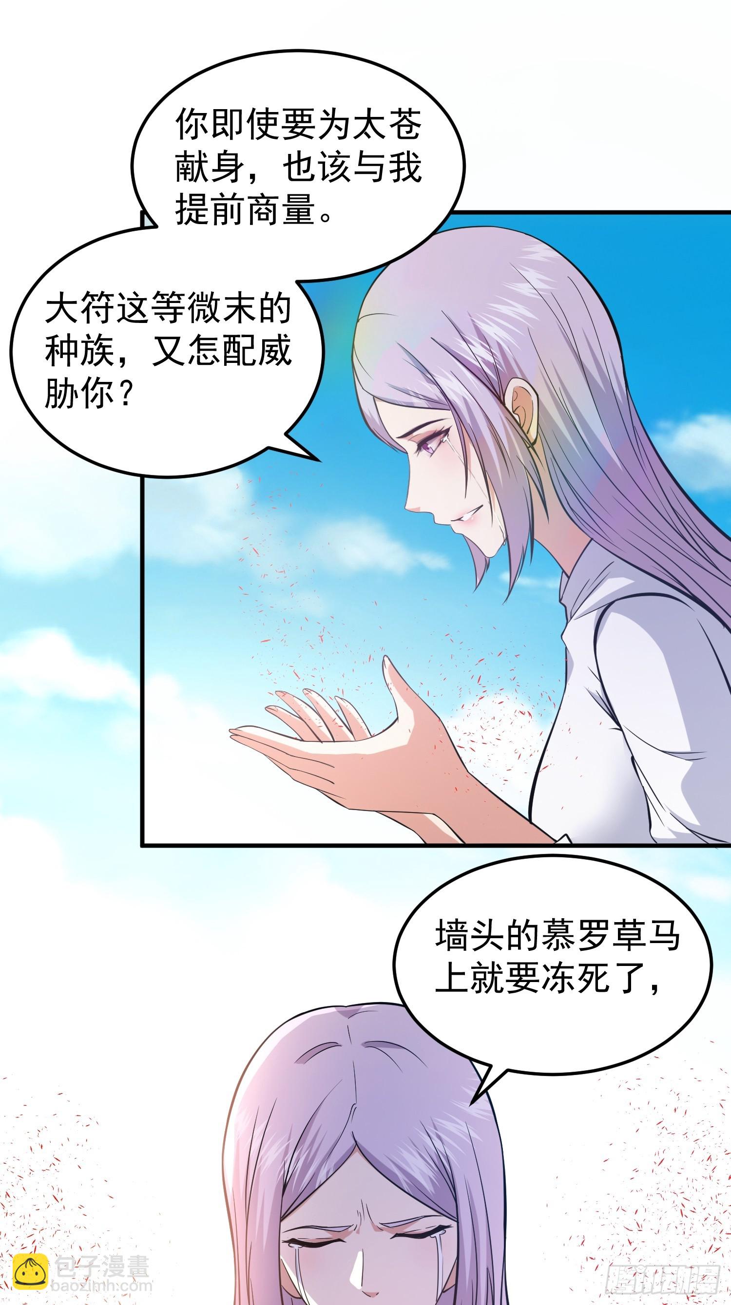 《我有一棵神话树》038 我绝不会让你死 第11页