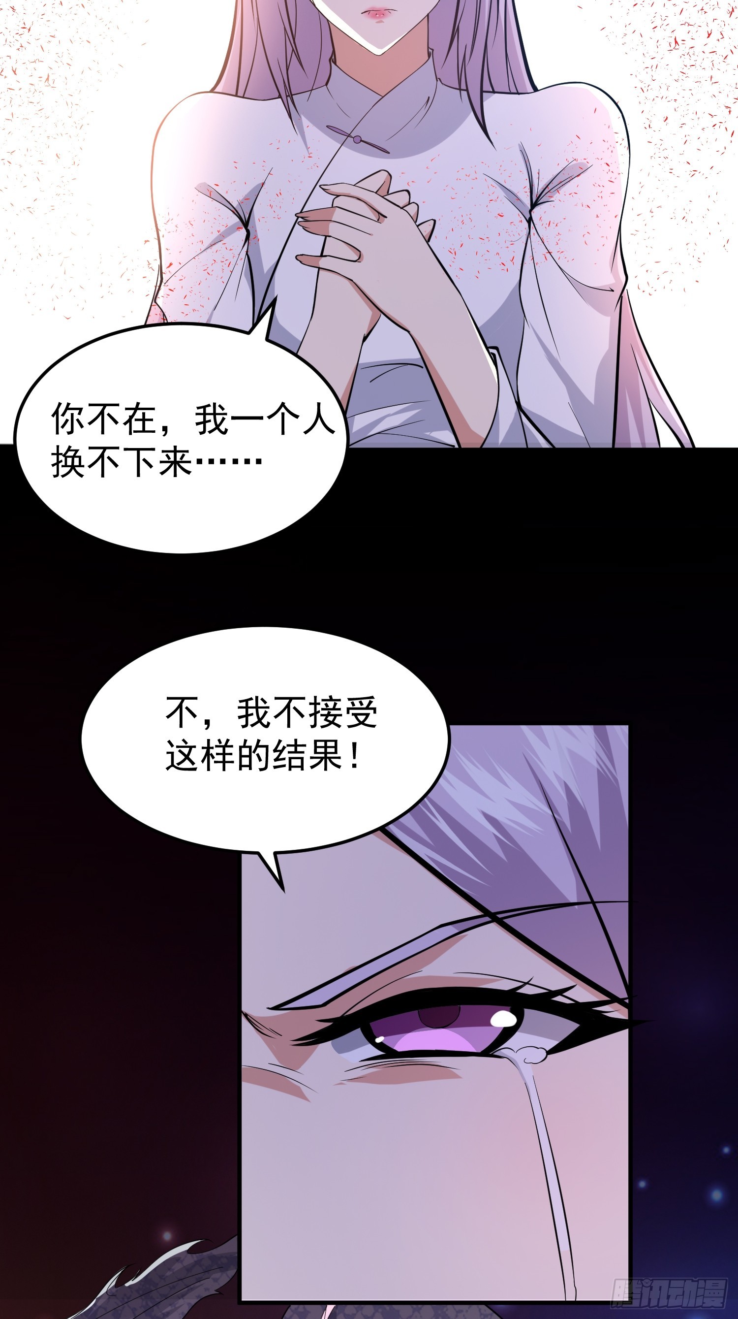 《我有一棵神话树》038 我绝不会让你死 第12页