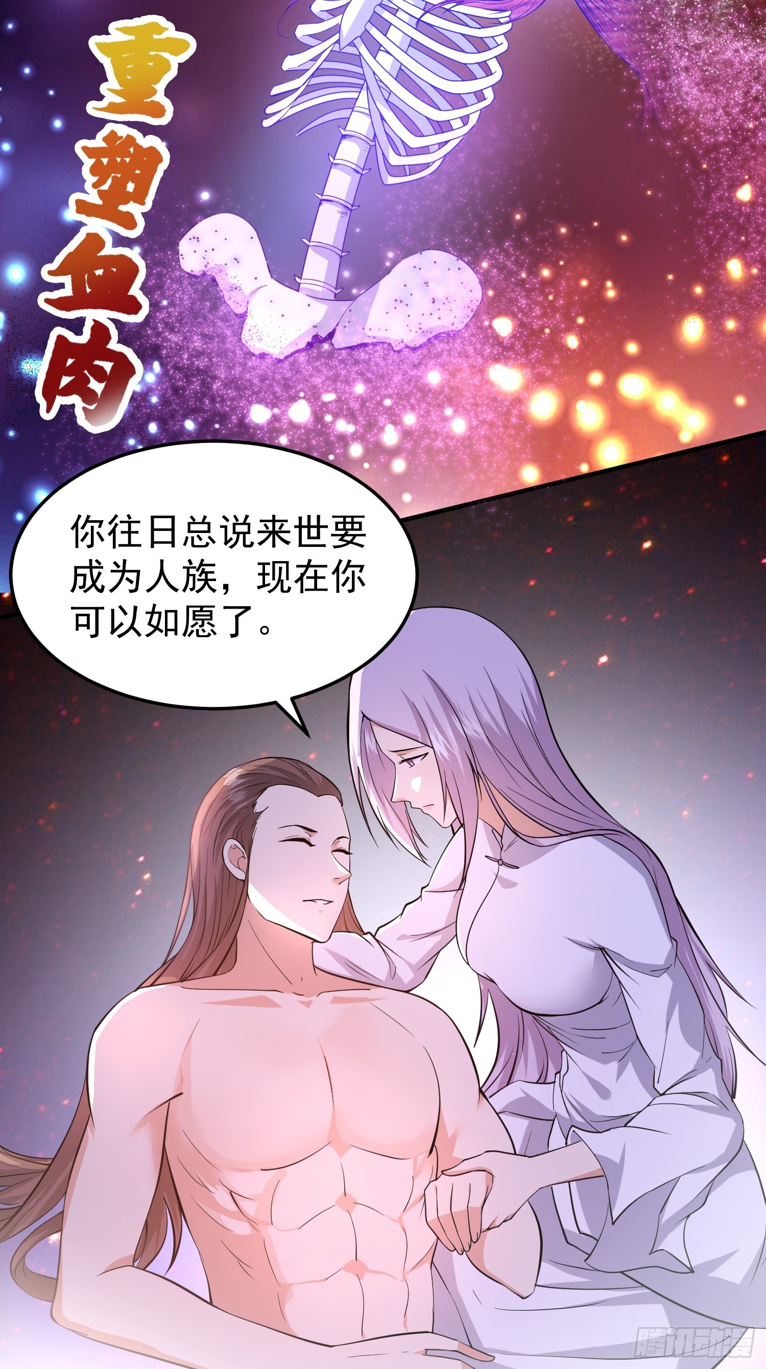 《我有一棵神话树》038 我绝不会让你死 第14页