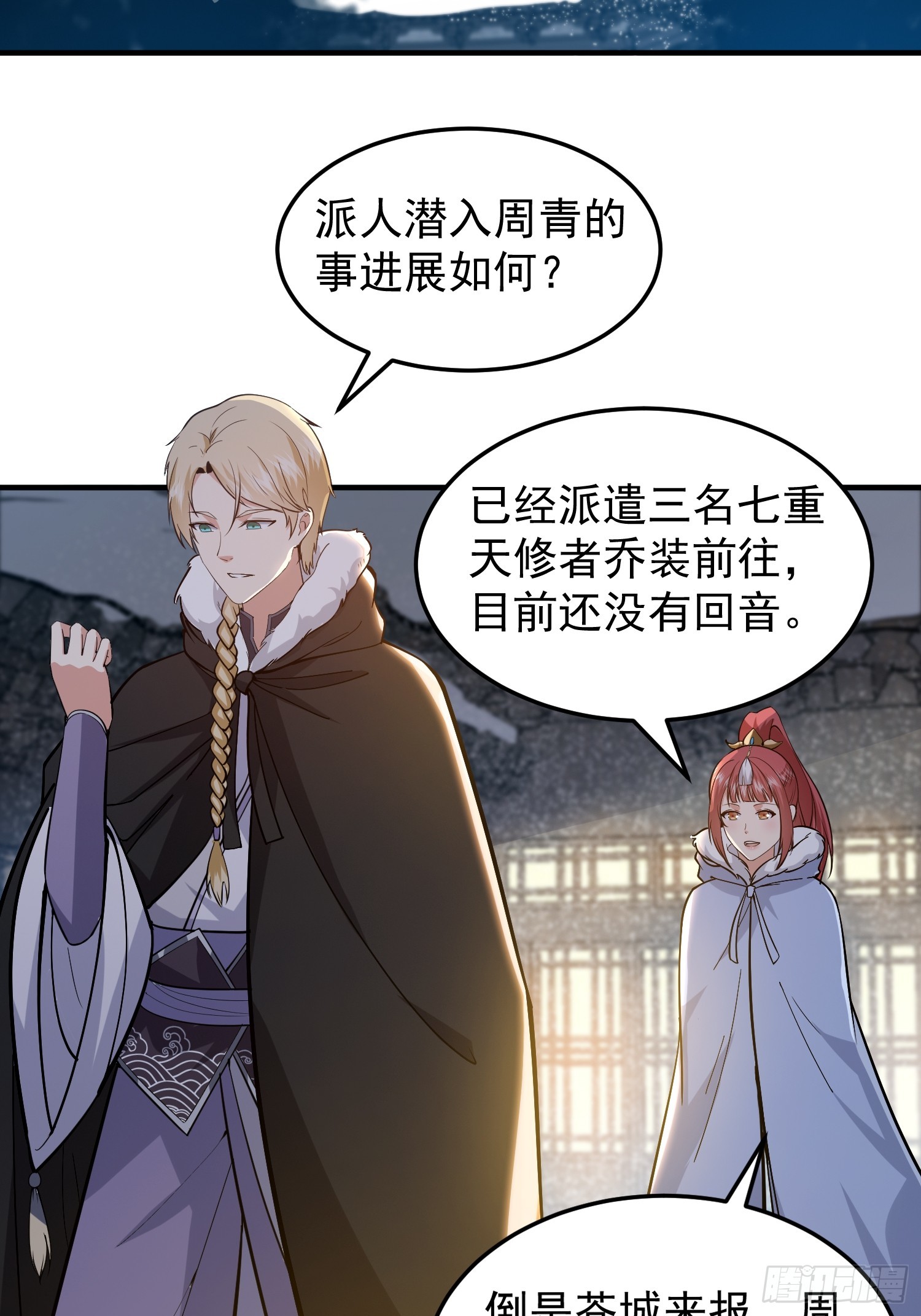 《我有一棵神话树》038 我绝不会让你死 第18页
