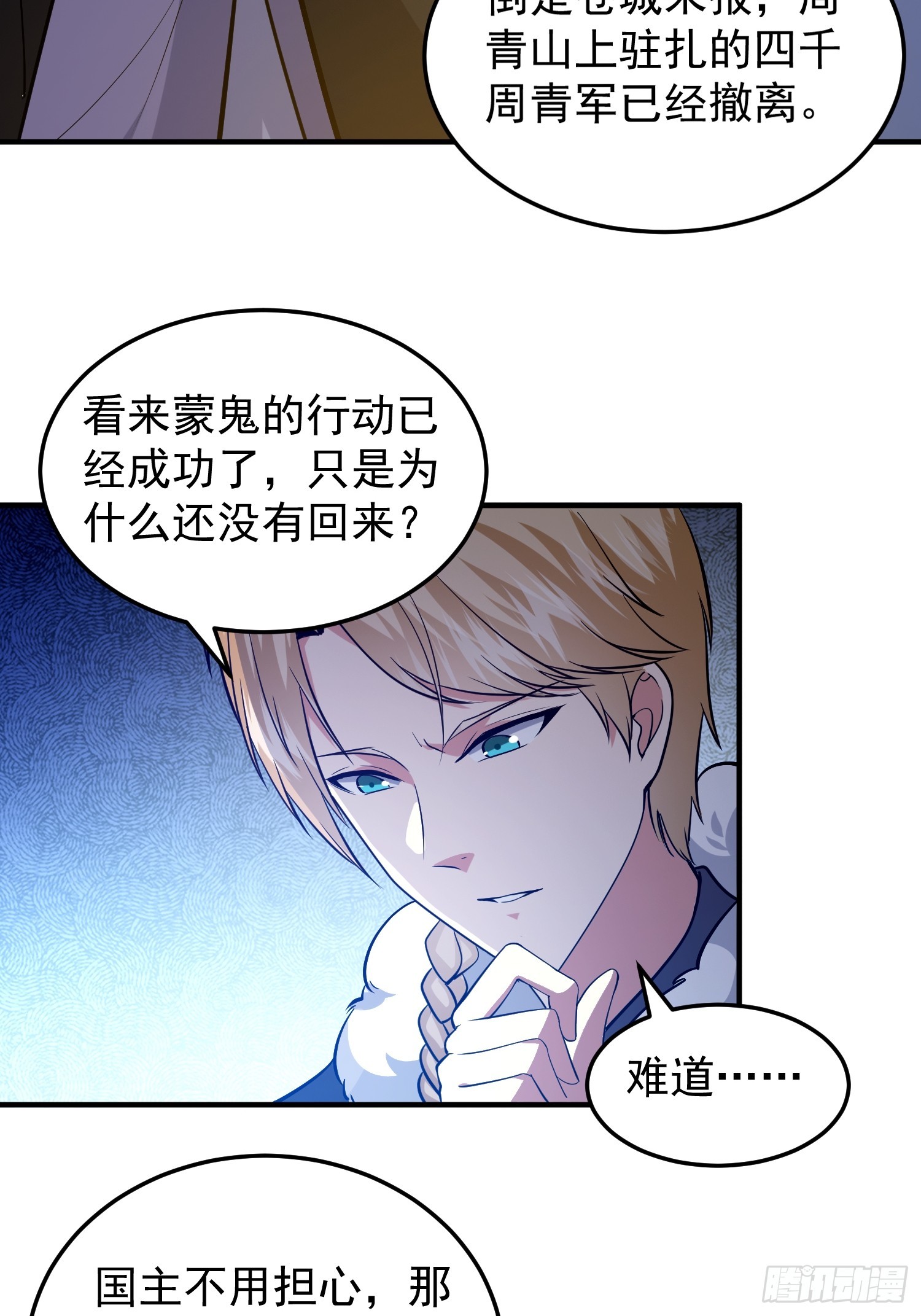 《我有一棵神话树》038 我绝不会让你死 第19页