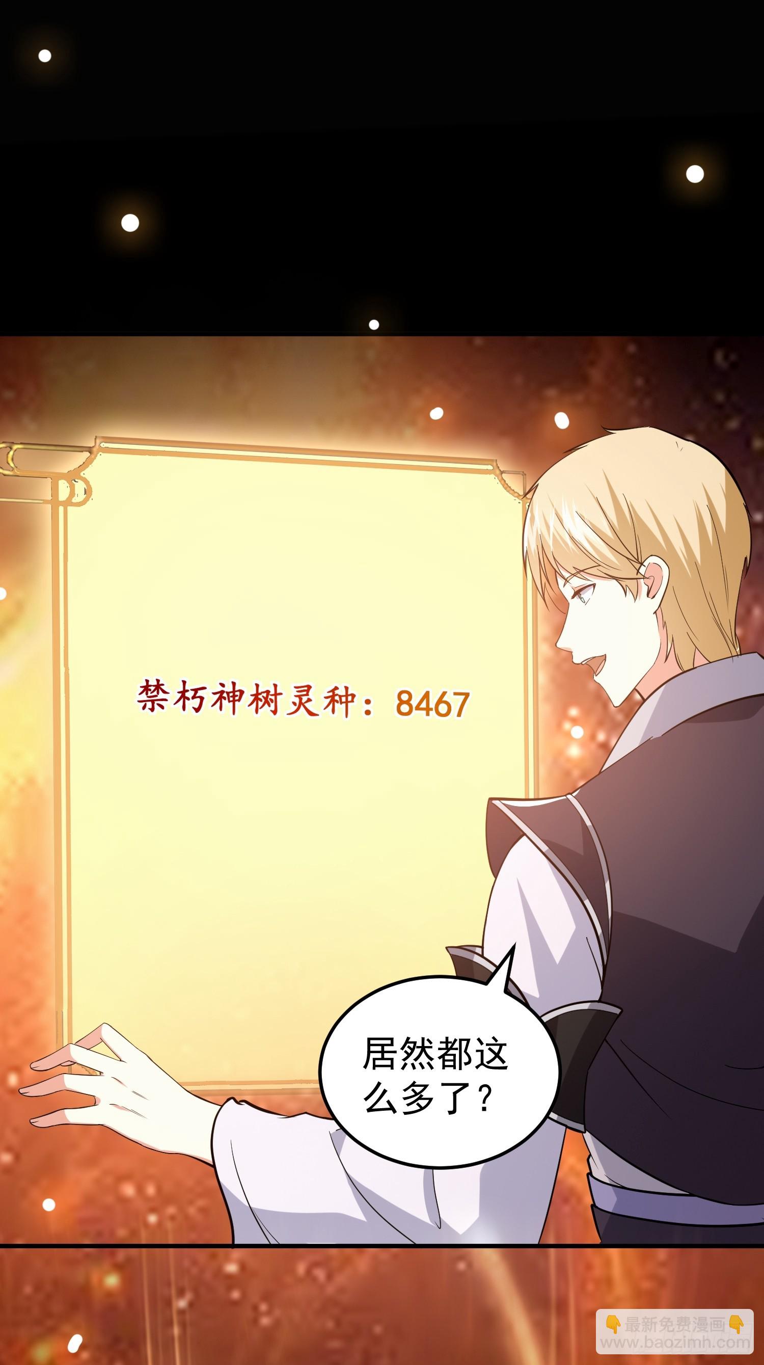 《我有一棵神话树》038 我绝不会让你死 第25页