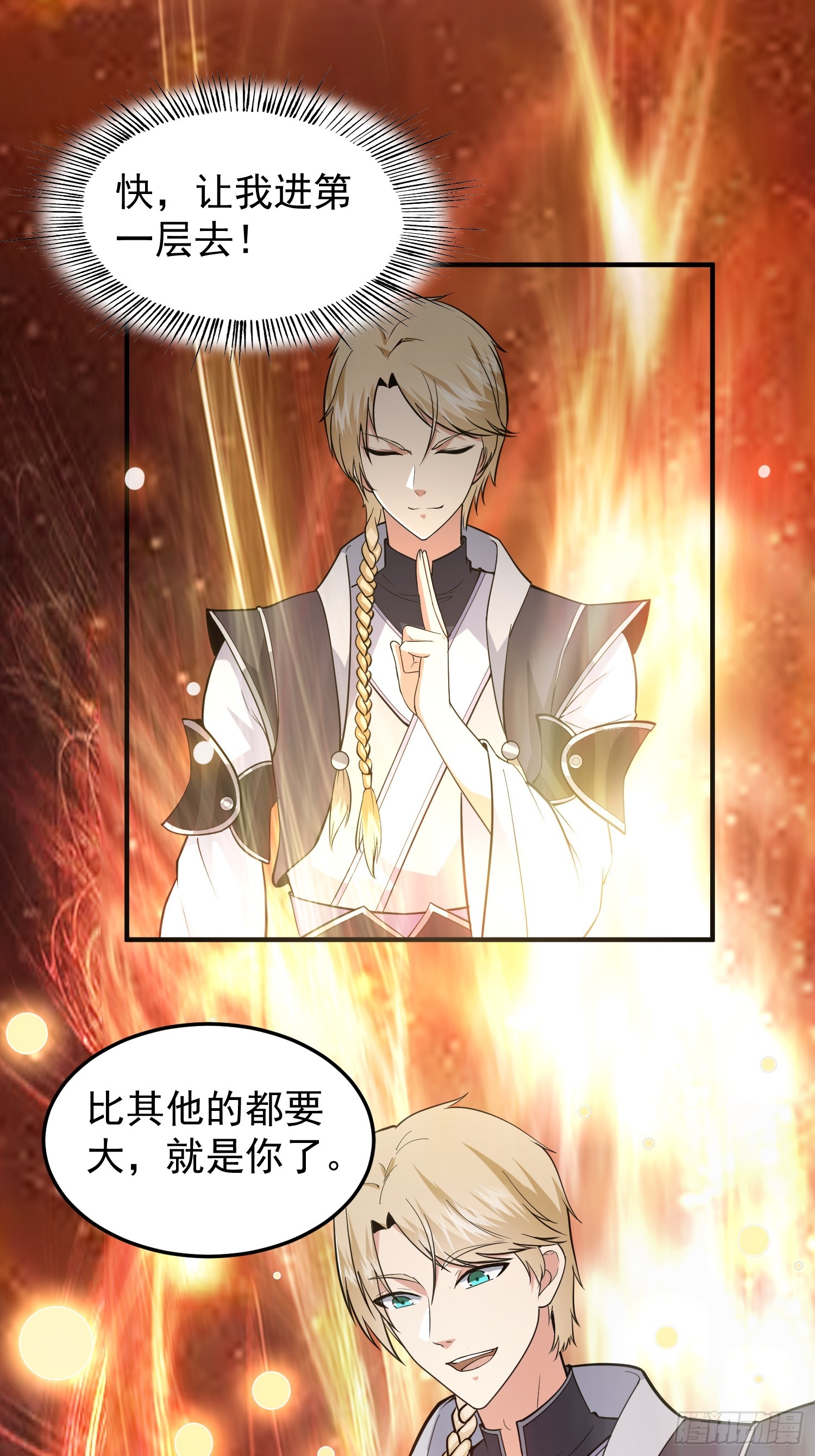《我有一棵神话树》038 我绝不会让你死 第26页
