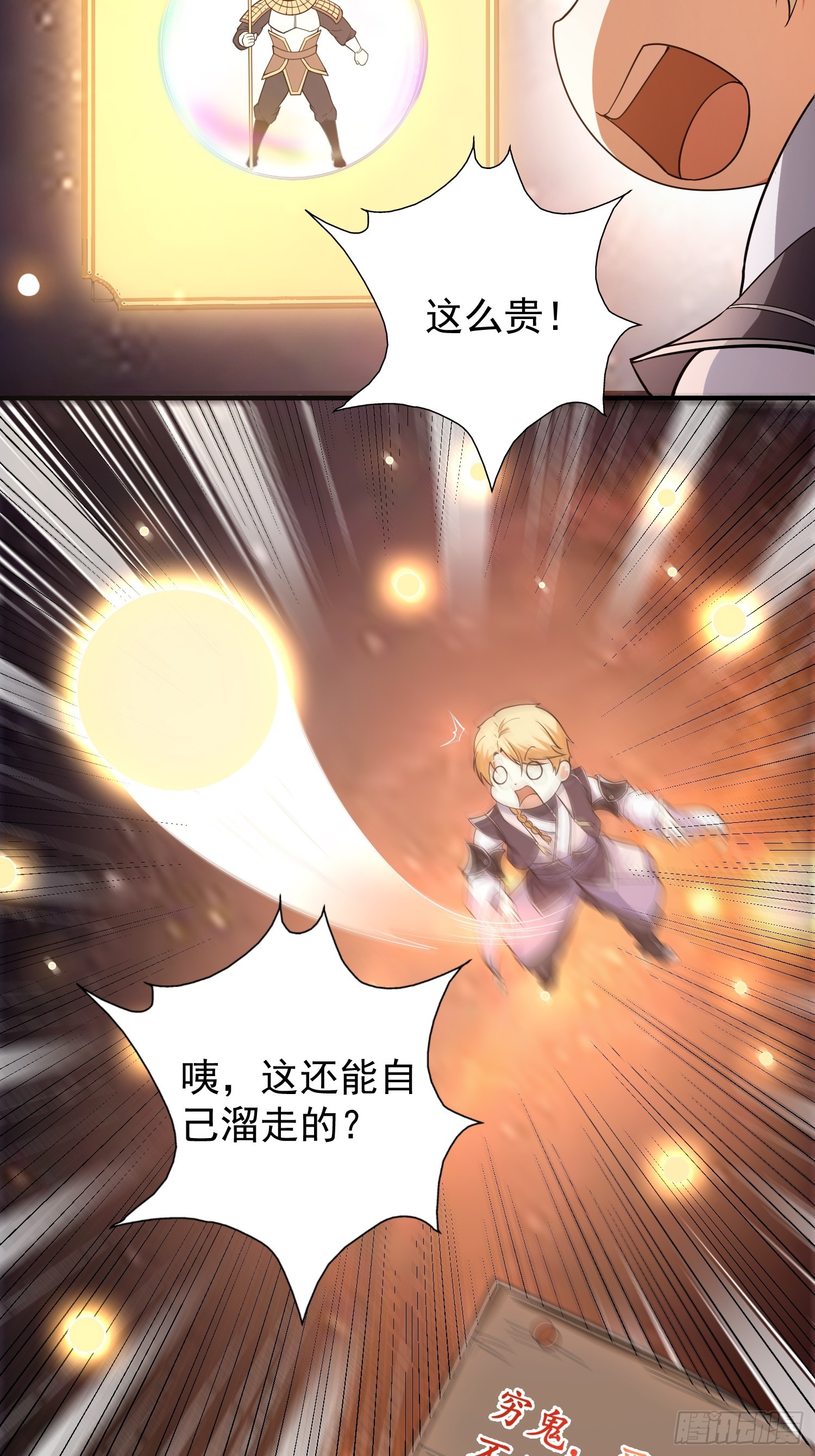 《我有一棵神话树》038 我绝不会让你死 第28页