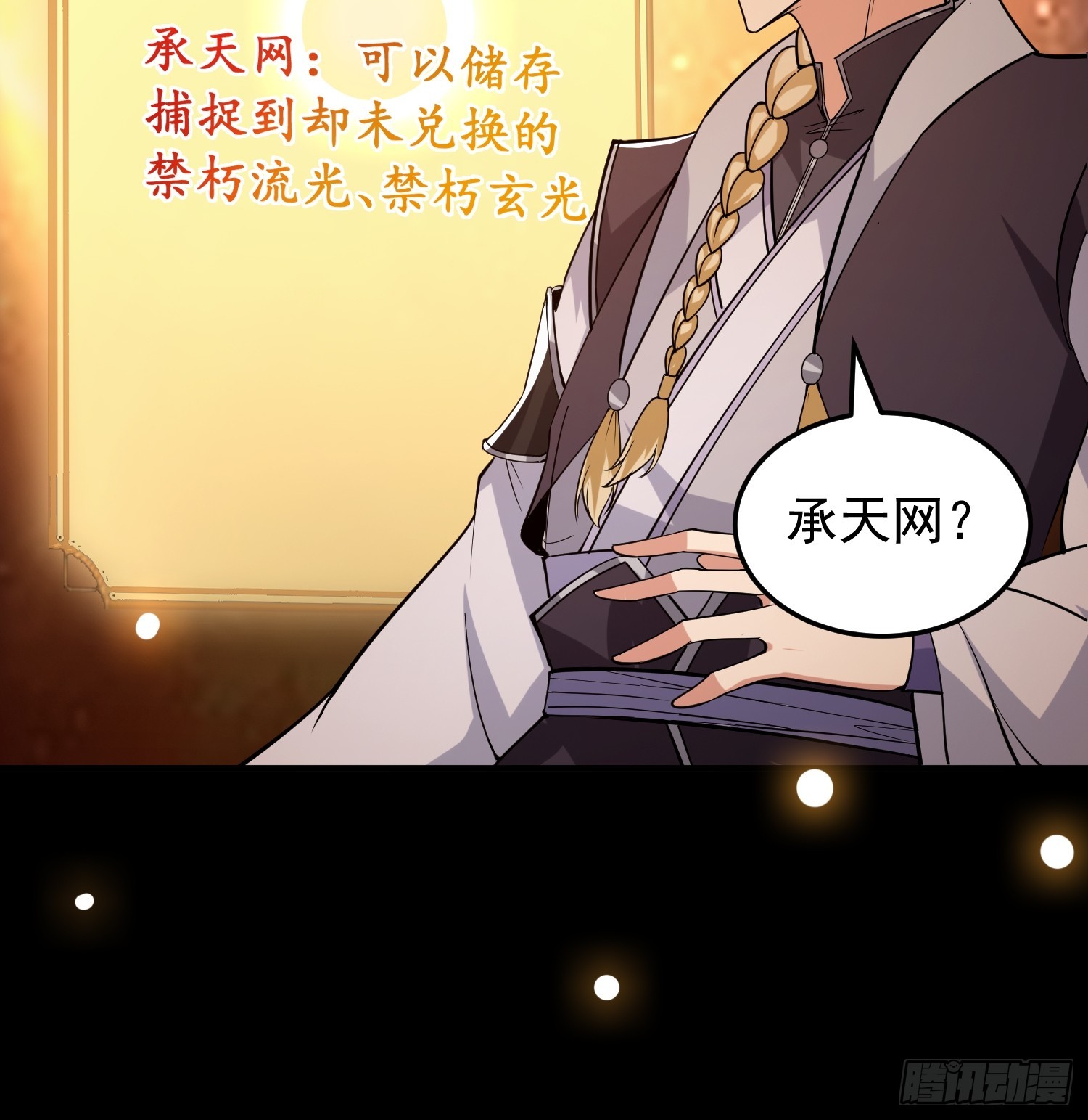 《我有一棵神话树》038 我绝不会让你死 第31页