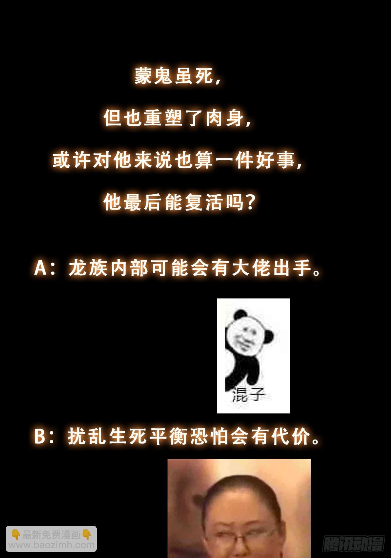 《我有一棵神话树》038 我绝不会让你死 第32页