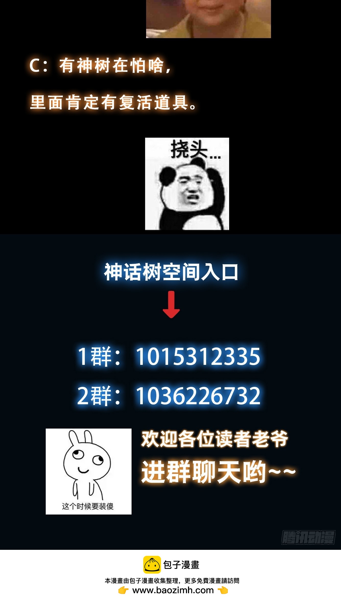《我有一棵神话树》038 我绝不会让你死 第33页