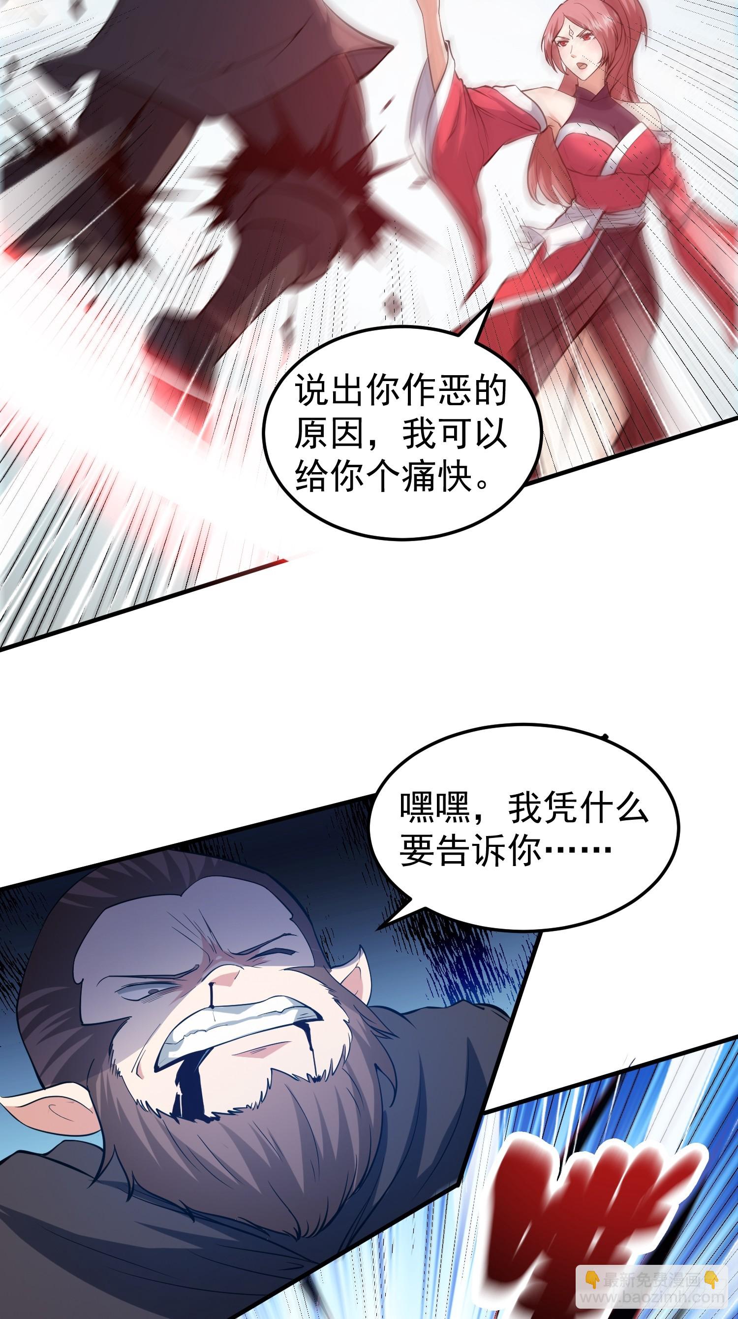 《我有一棵神话树》038 我绝不会让你死 第4页