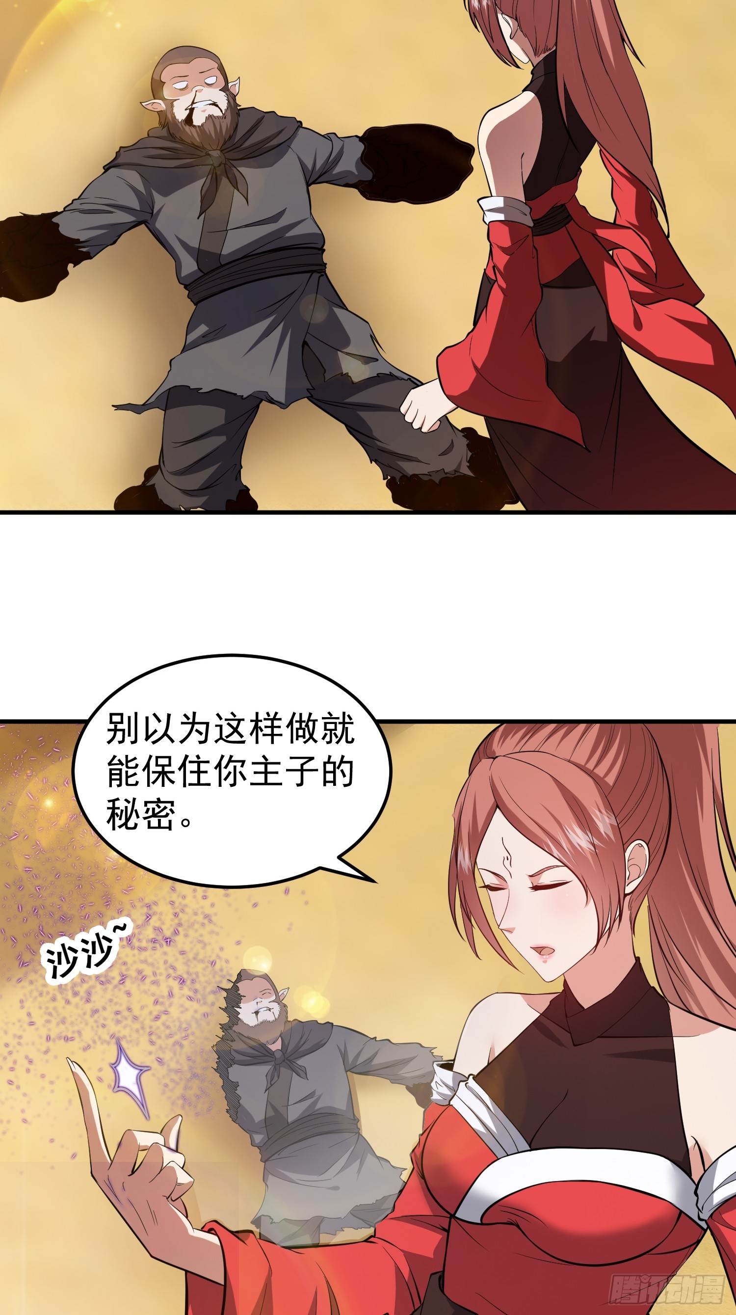 《我有一棵神话树》038 我绝不会让你死 第6页