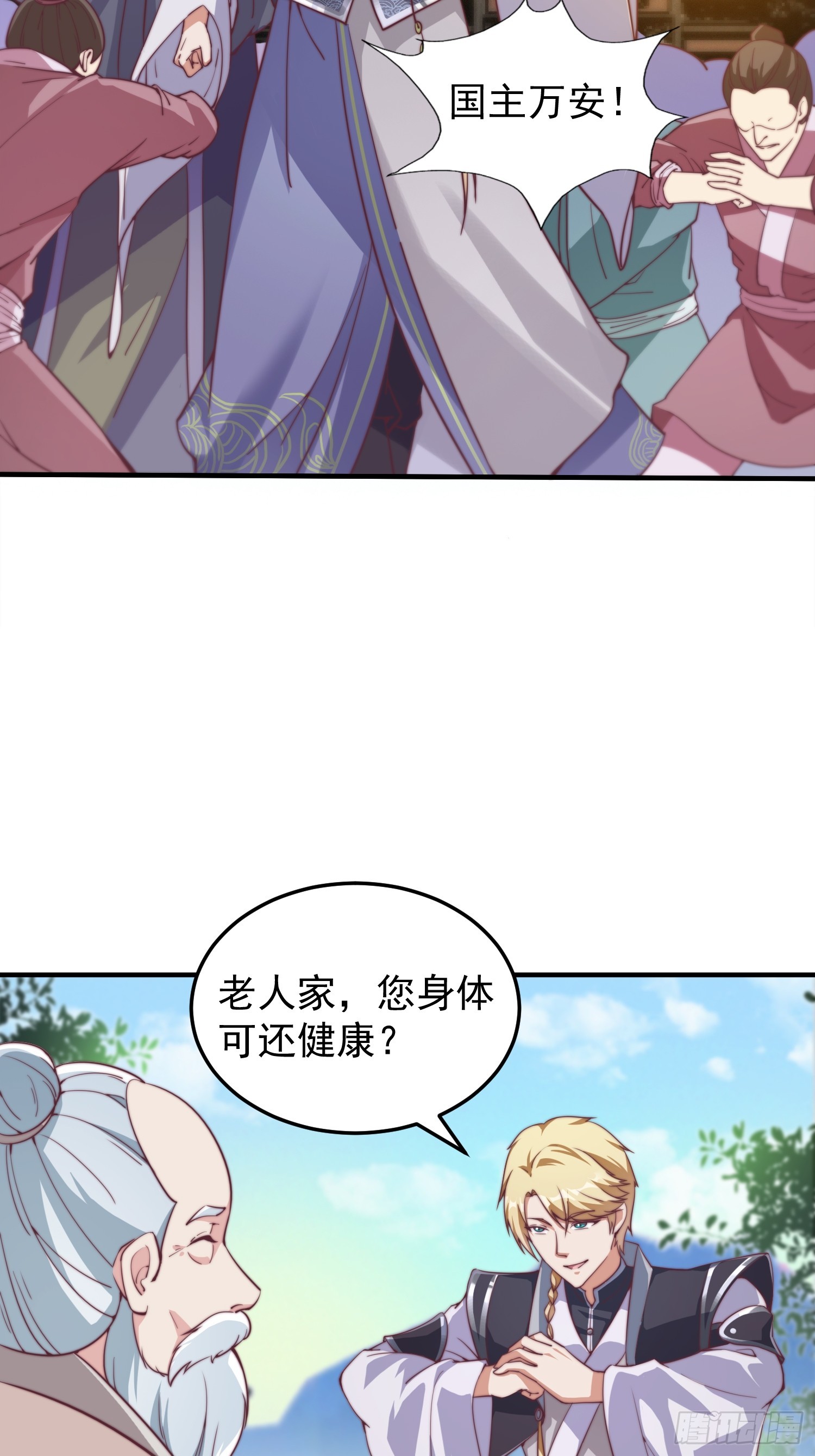 《我有一棵神话树》036 敢于战斗的勇气 第10页