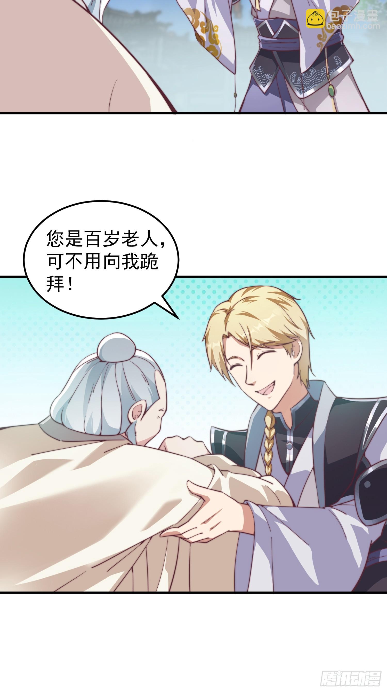 《我有一棵神话树》036 敢于战斗的勇气 第11页