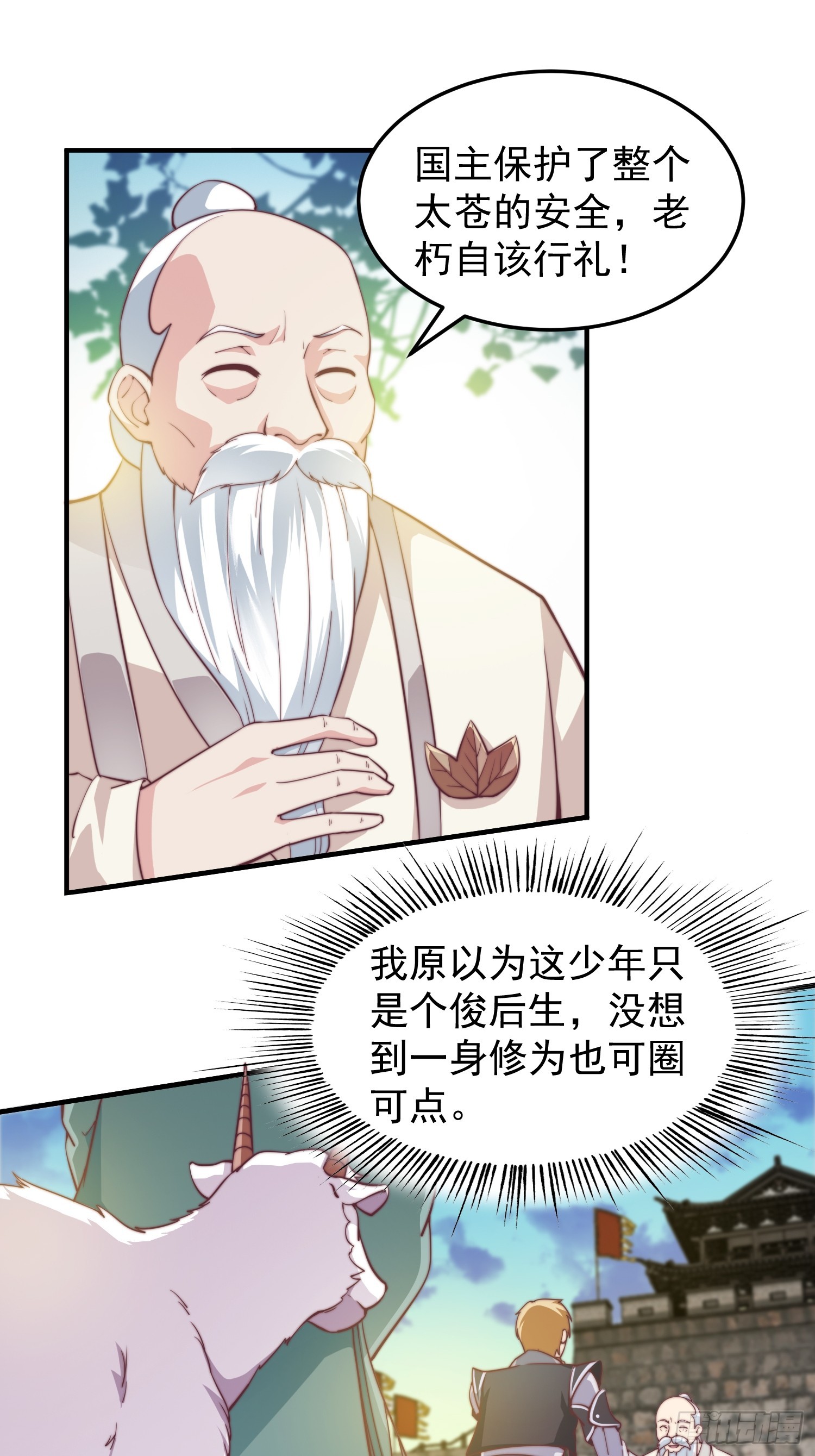 《我有一棵神话树》036 敢于战斗的勇气 第12页