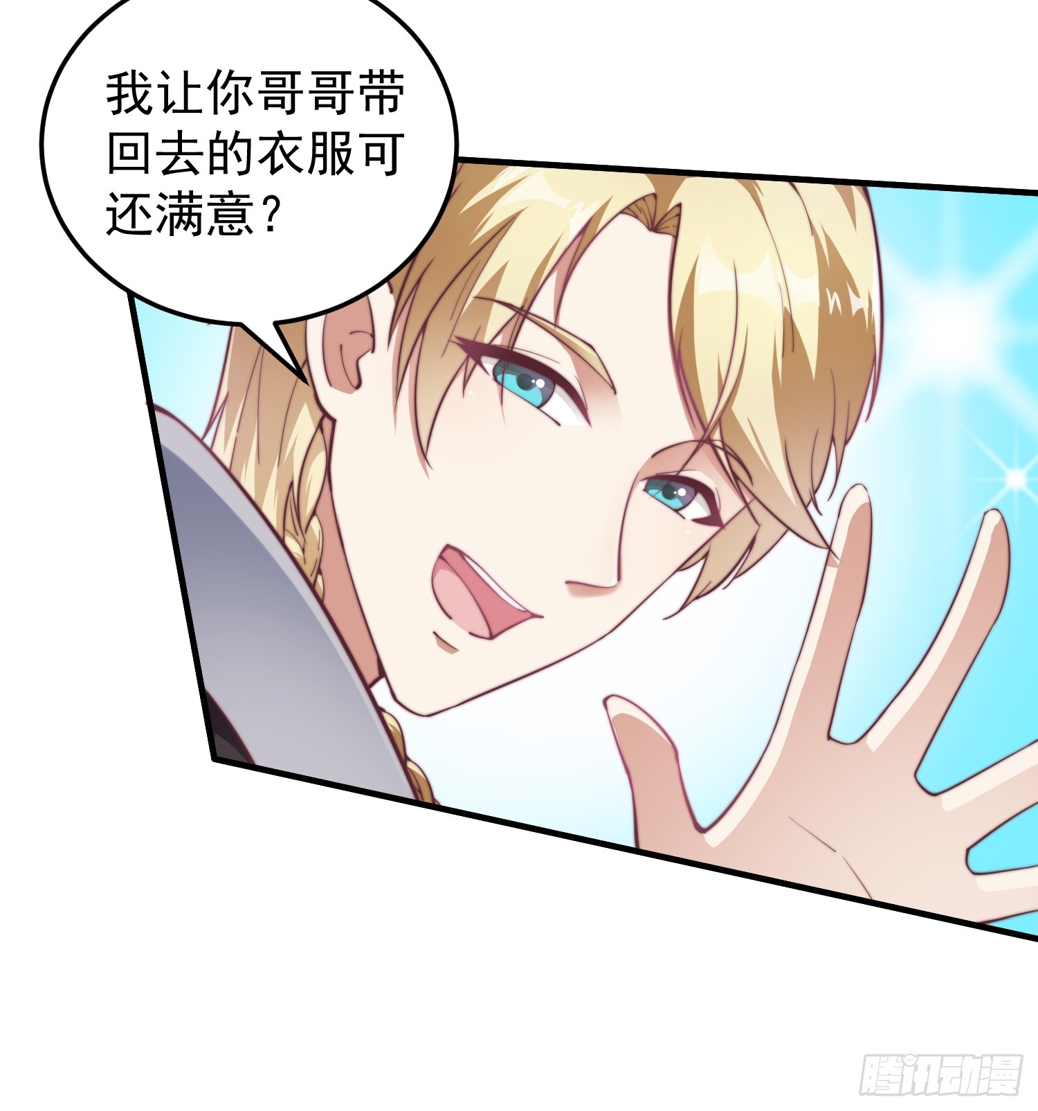 《我有一棵神话树》036 敢于战斗的勇气 第14页