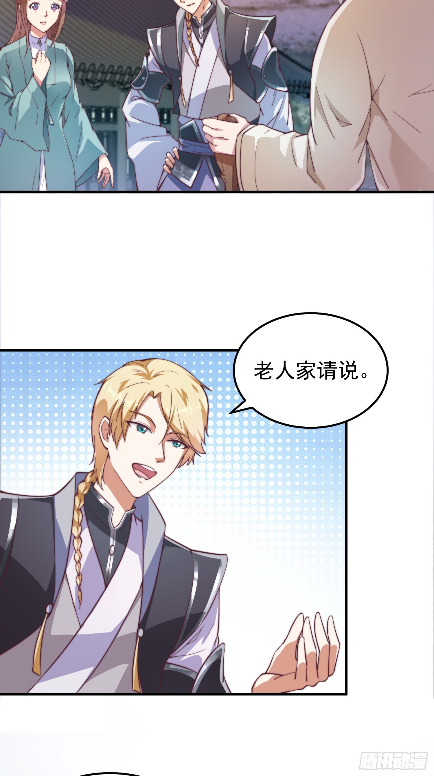 《我有一棵神话树》036 敢于战斗的勇气 第16页