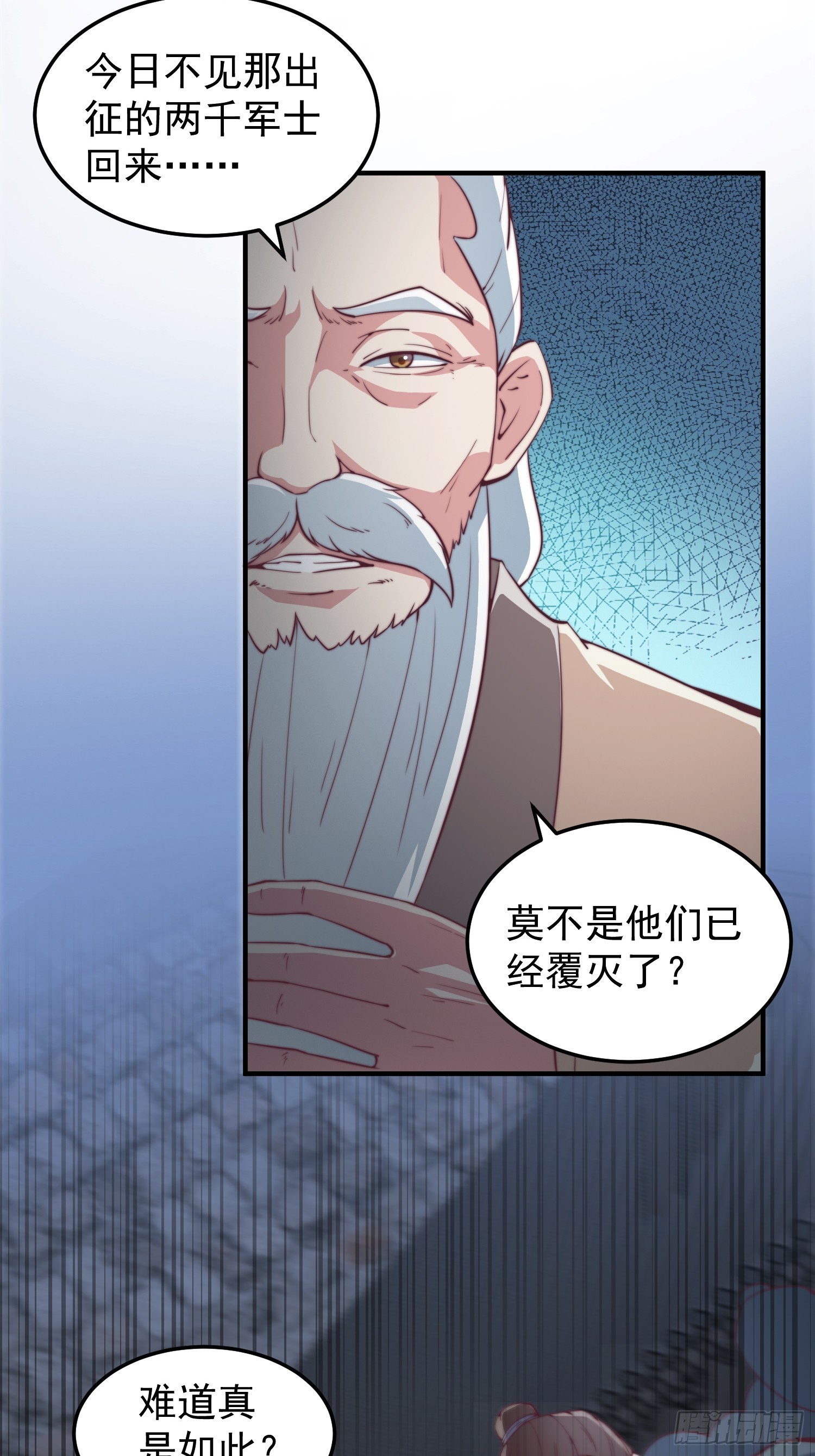 《我有一棵神话树》036 敢于战斗的勇气 第17页