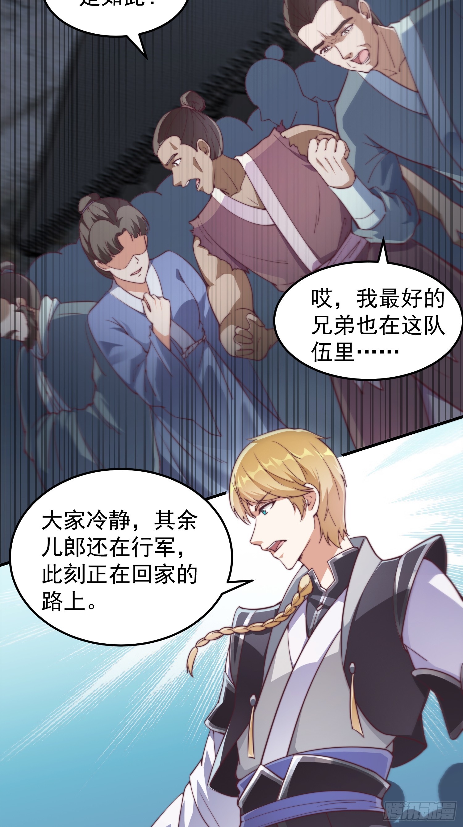 《我有一棵神话树》036 敢于战斗的勇气 第18页