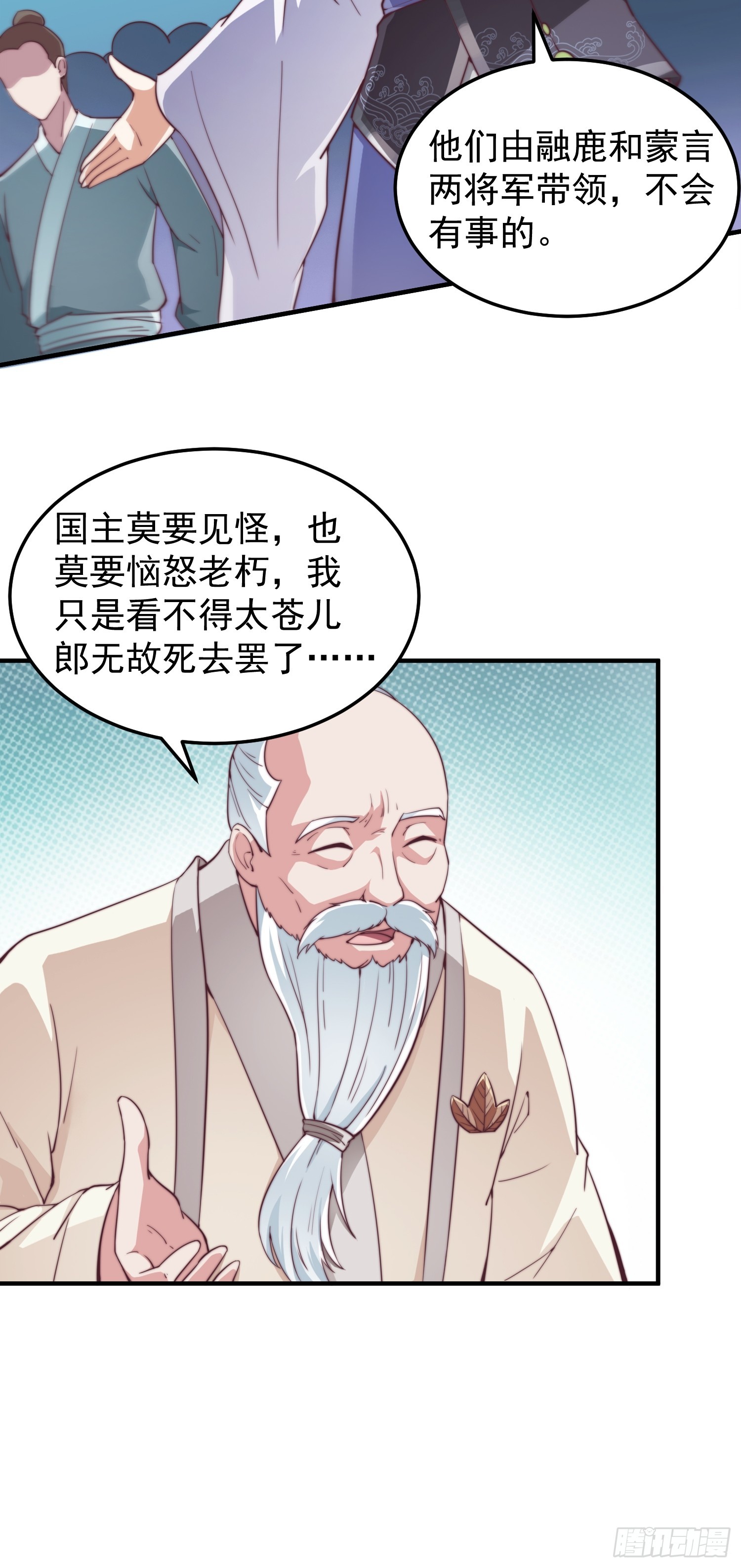 《我有一棵神话树》036 敢于战斗的勇气 第19页