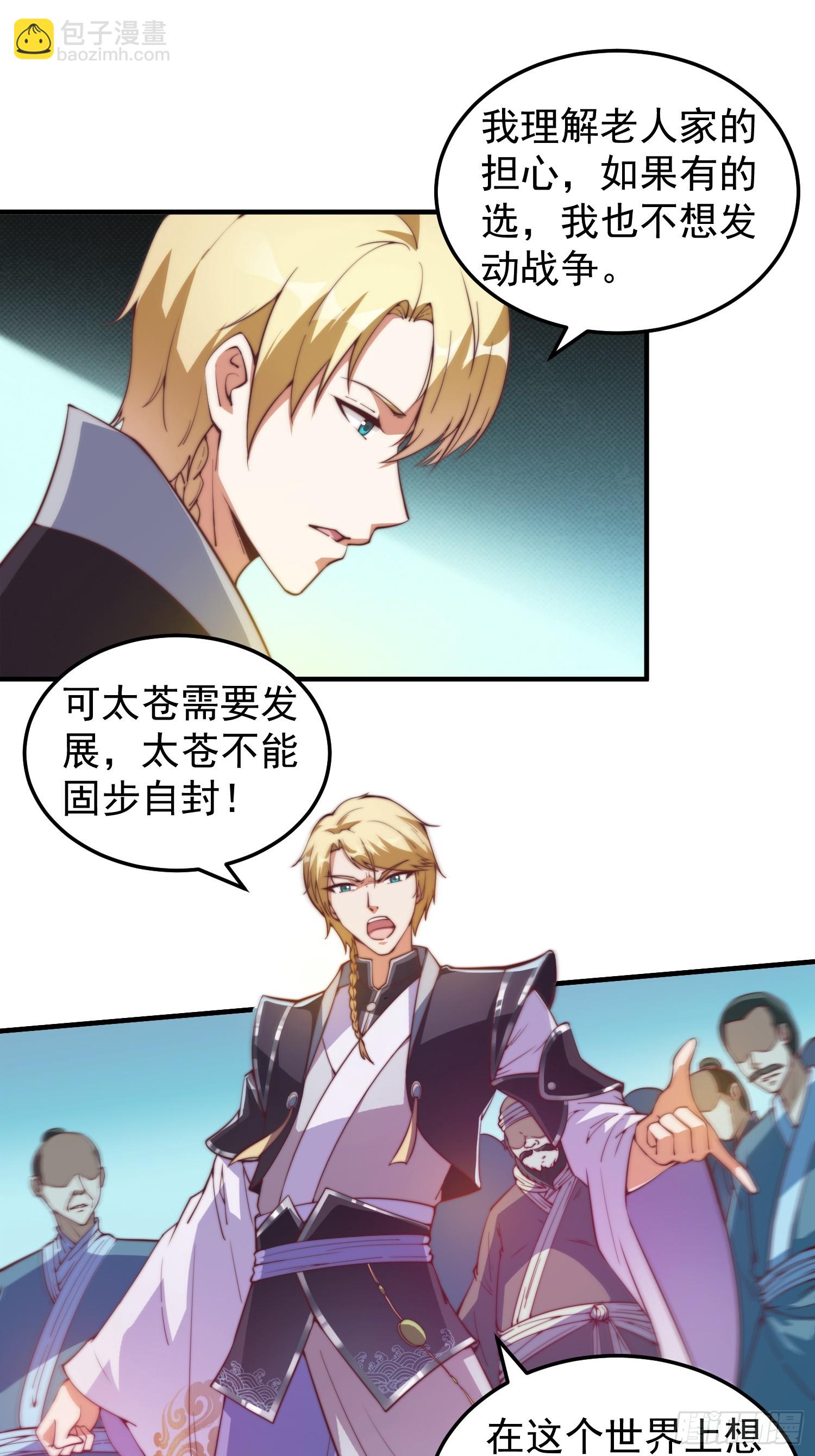 《我有一棵神话树》036 敢于战斗的勇气 第20页