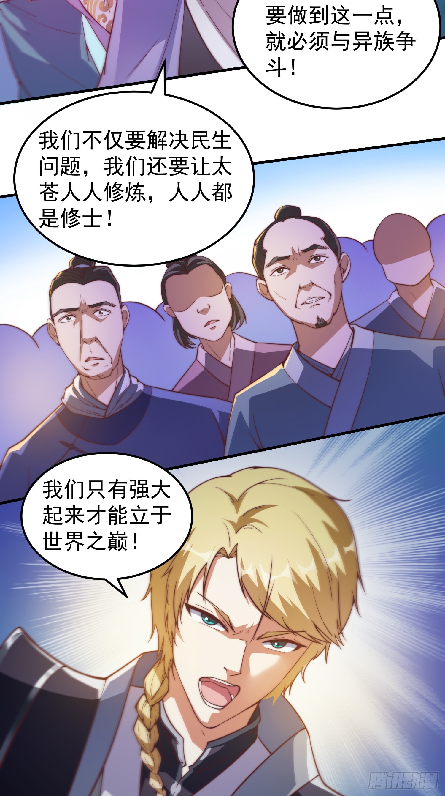 《我有一棵神话树》036 敢于战斗的勇气 第21页