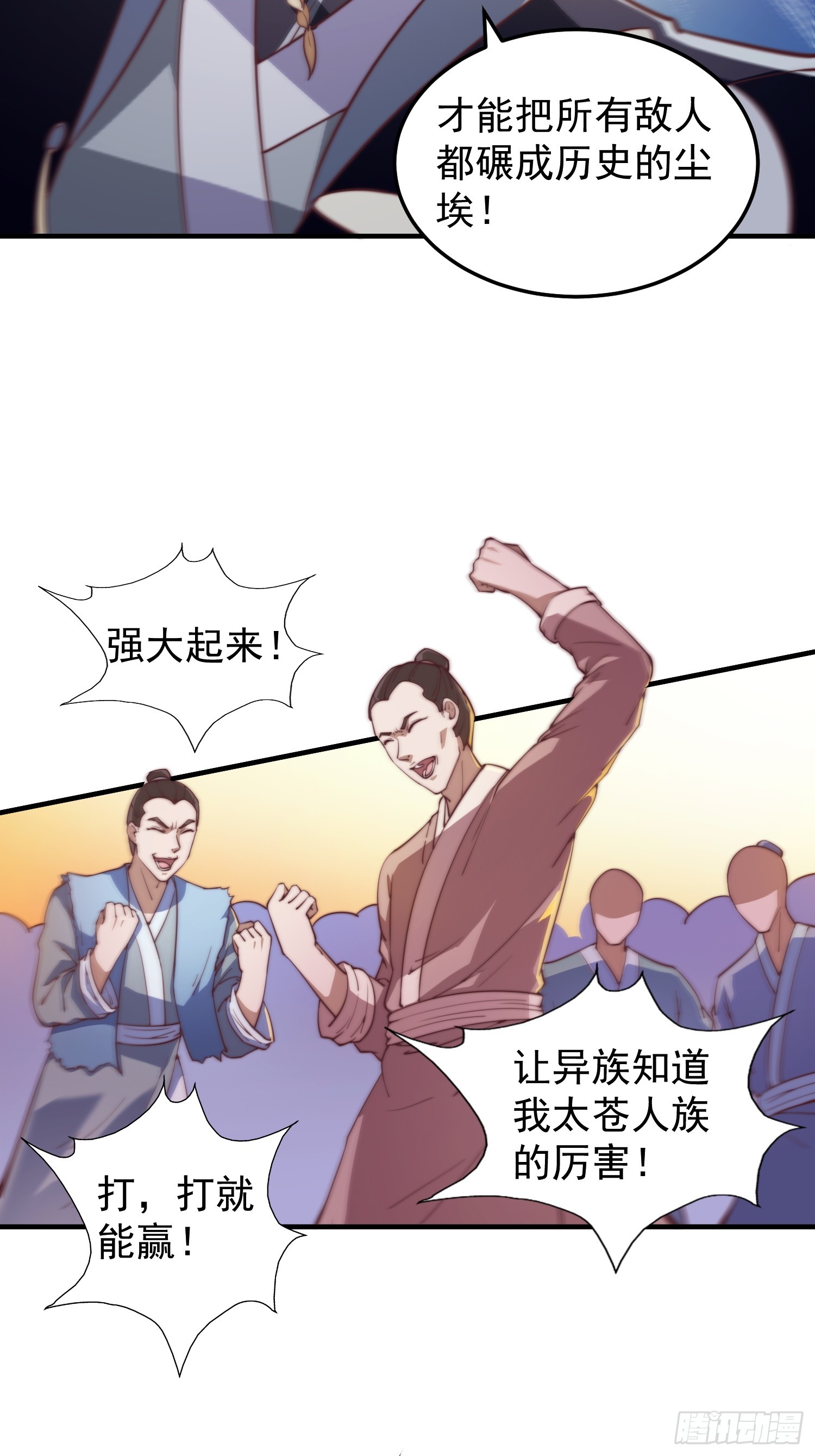 《我有一棵神话树》036 敢于战斗的勇气 第22页