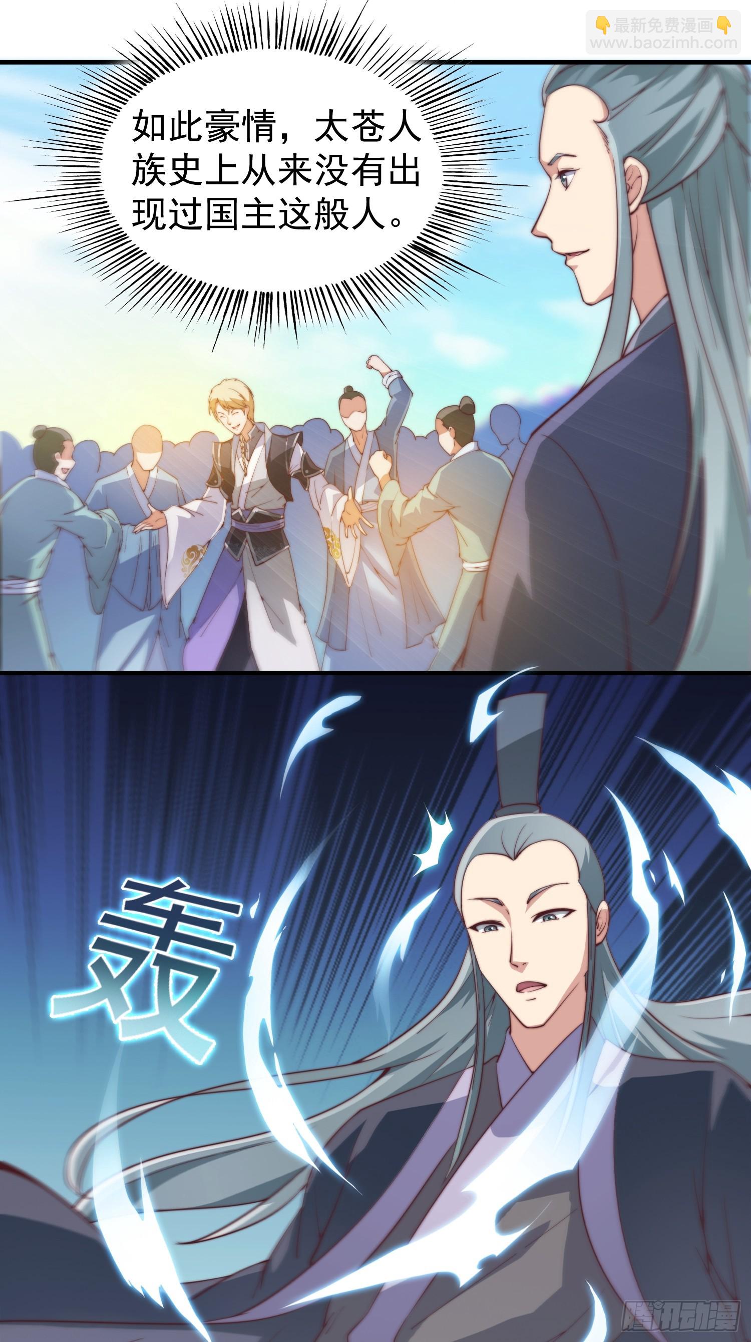 《我有一棵神话树》036 敢于战斗的勇气 第23页