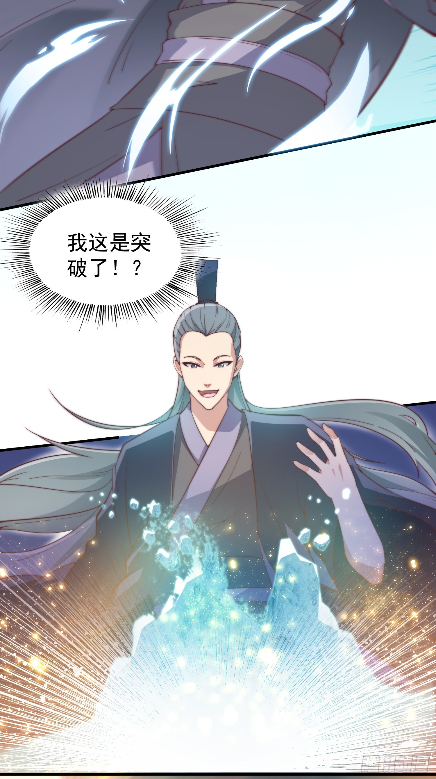 《我有一棵神话树》036 敢于战斗的勇气 第24页