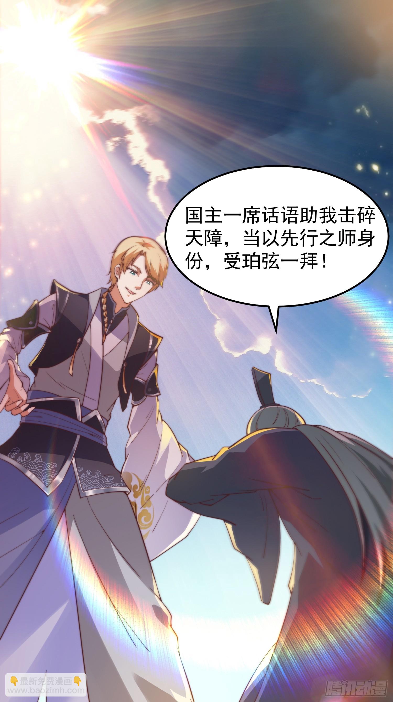《我有一棵神话树》036 敢于战斗的勇气 第25页
