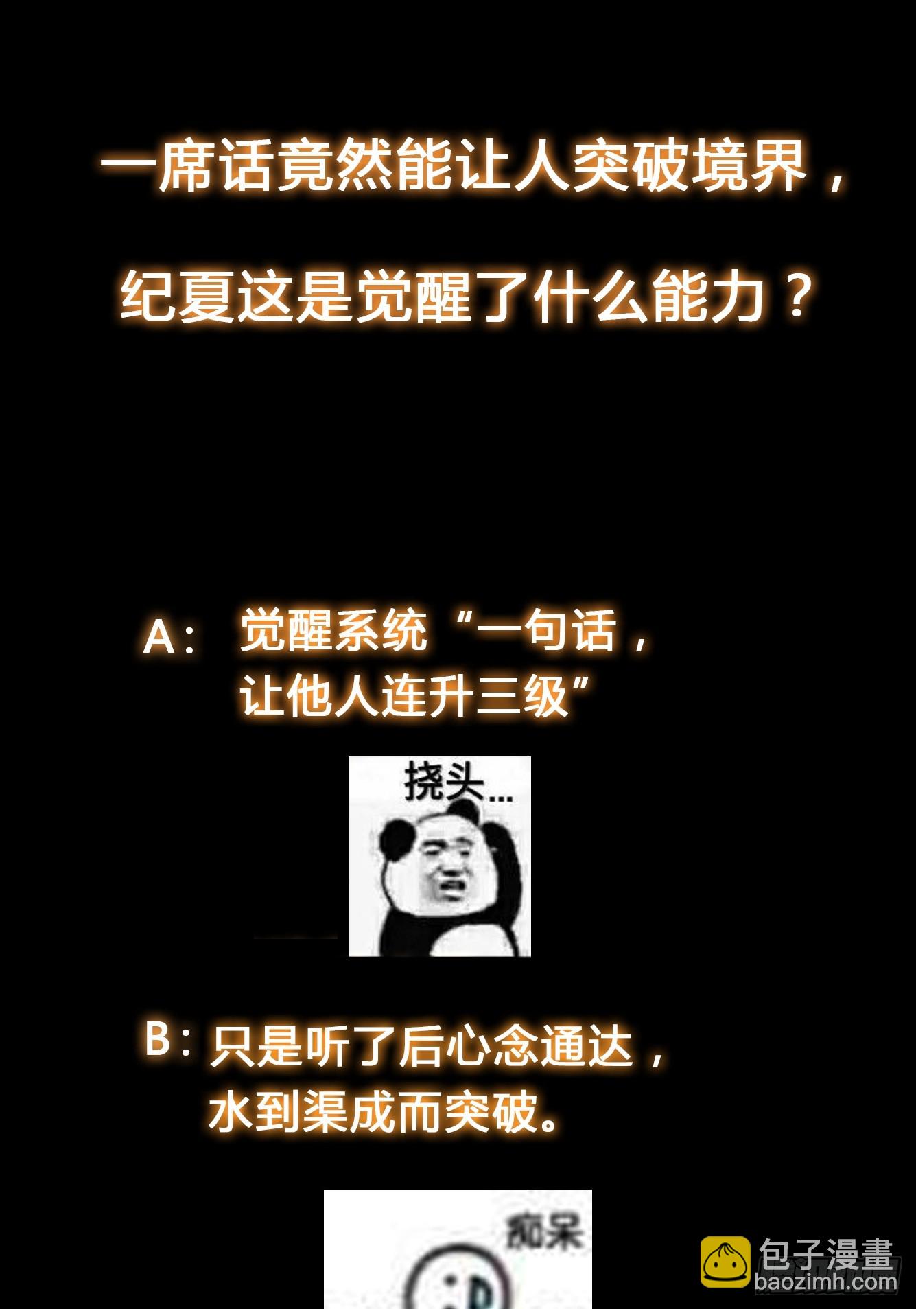 《我有一棵神话树》036 敢于战斗的勇气 第27页
