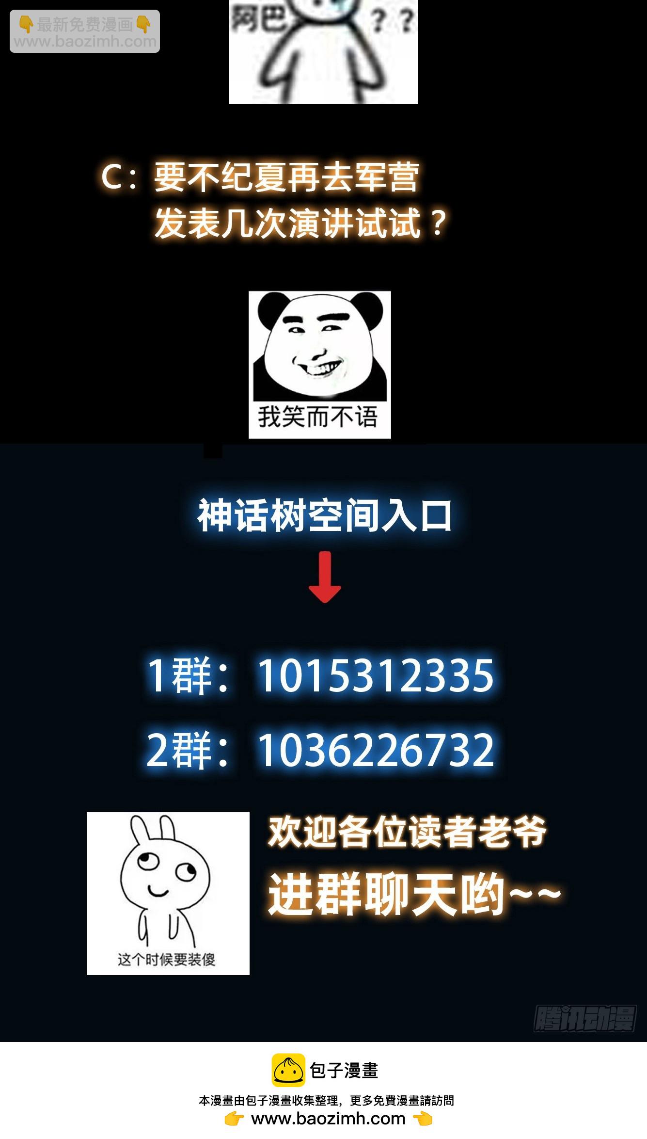 《我有一棵神话树》036 敢于战斗的勇气 第28页