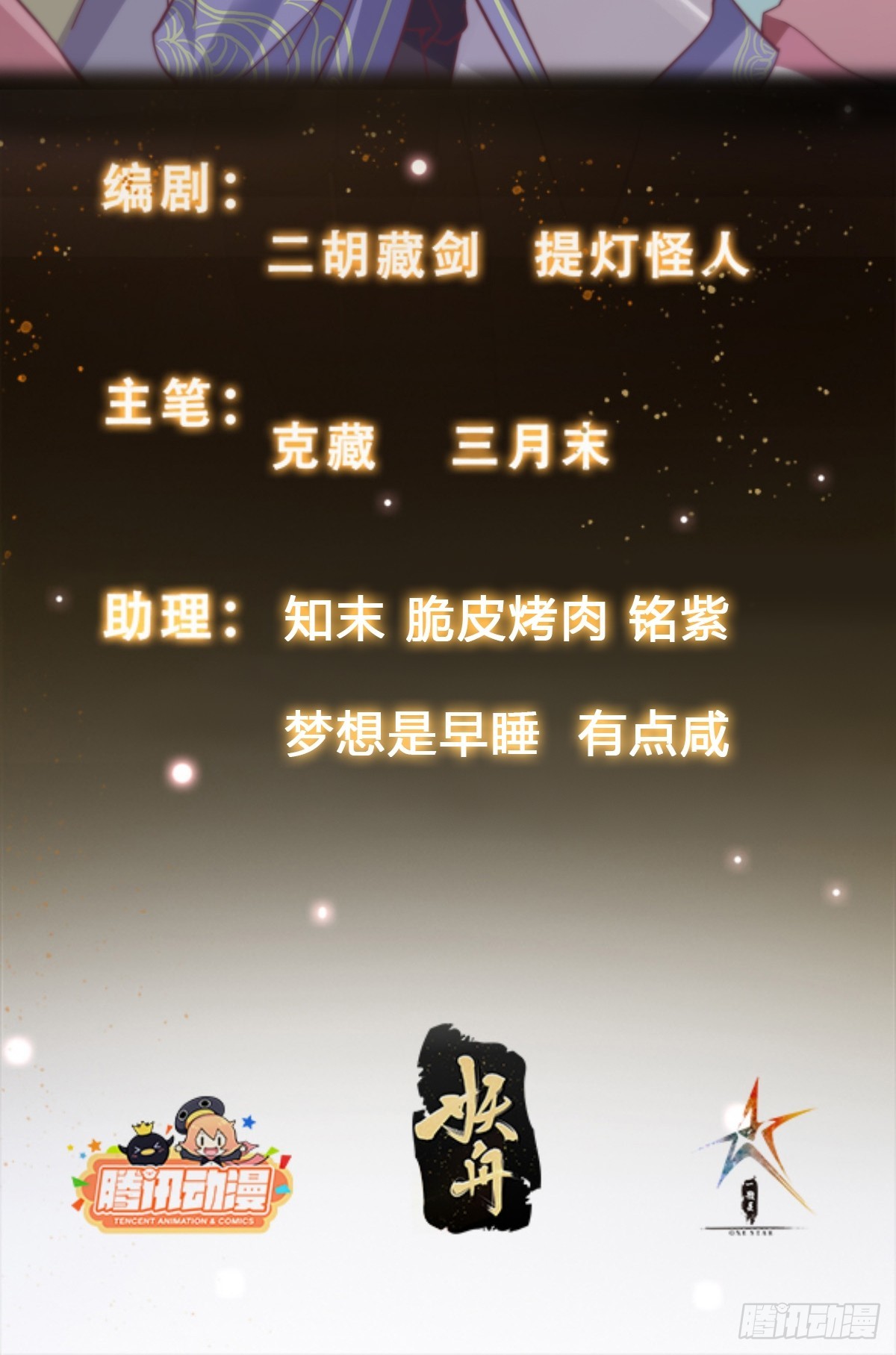 《我有一棵神话树》036 敢于战斗的勇气 第2页