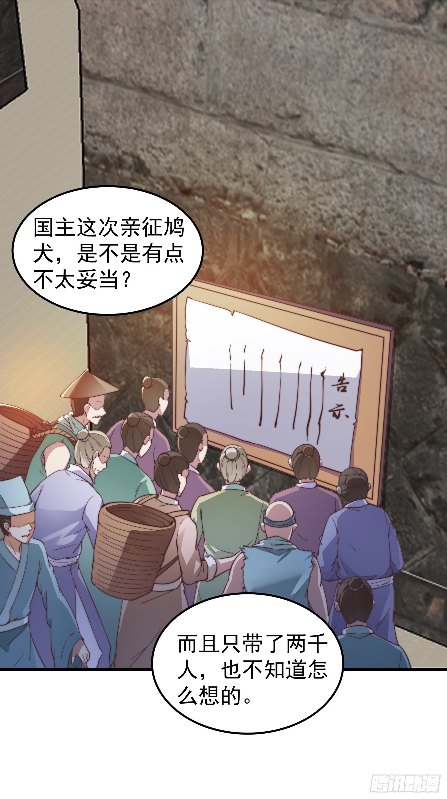 《我有一棵神话树》036 敢于战斗的勇气 第3页
