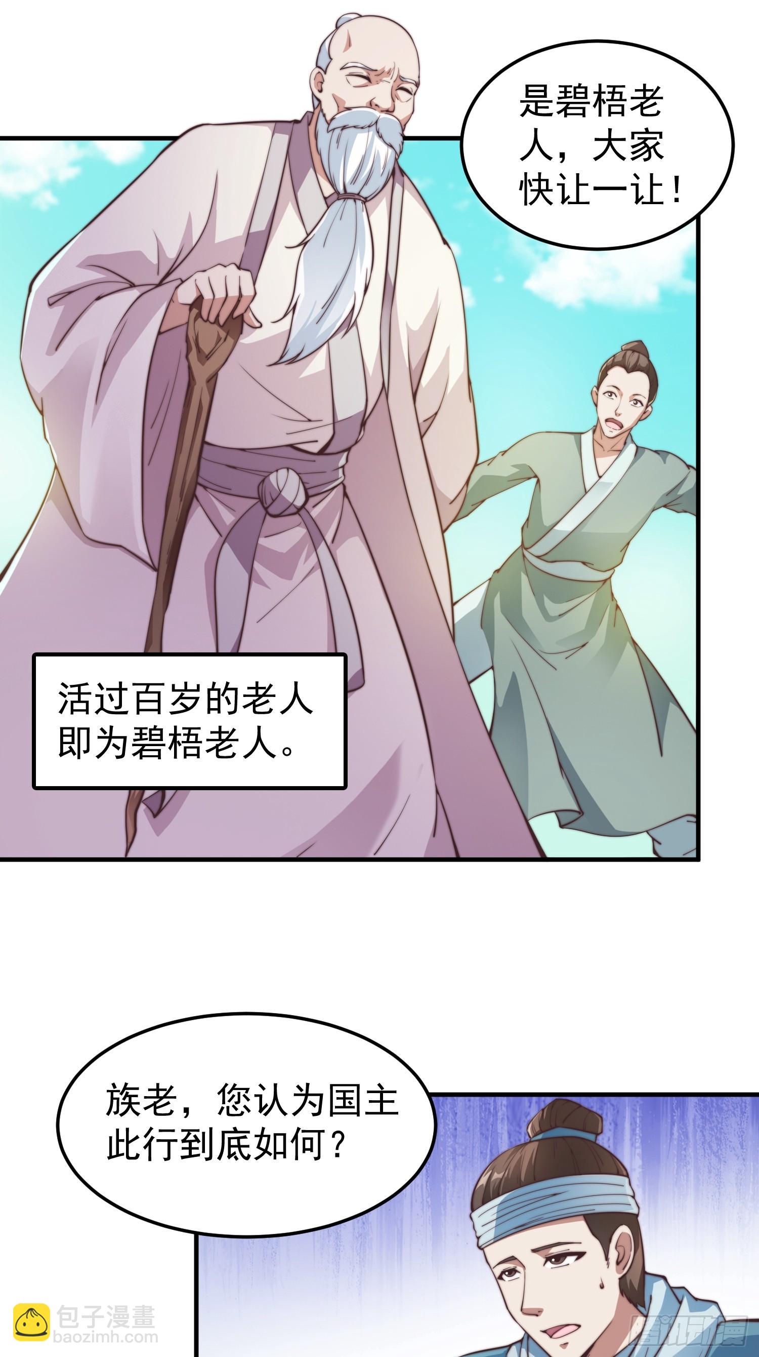 《我有一棵神话树》036 敢于战斗的勇气 第4页
