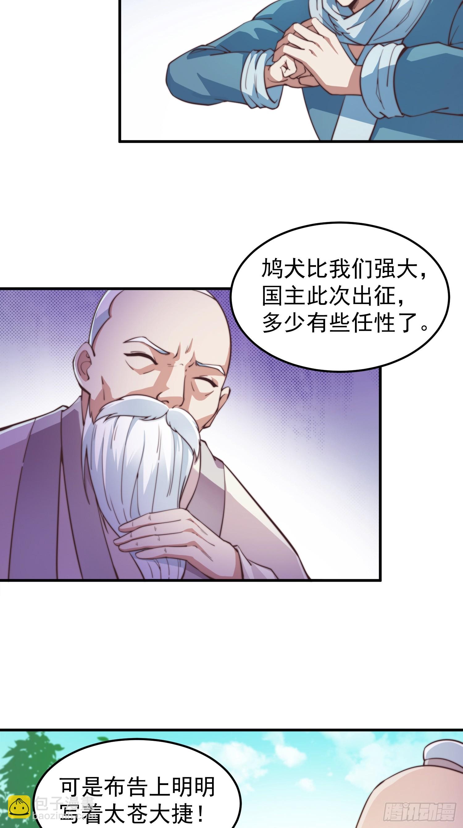 《我有一棵神话树》036 敢于战斗的勇气 第5页