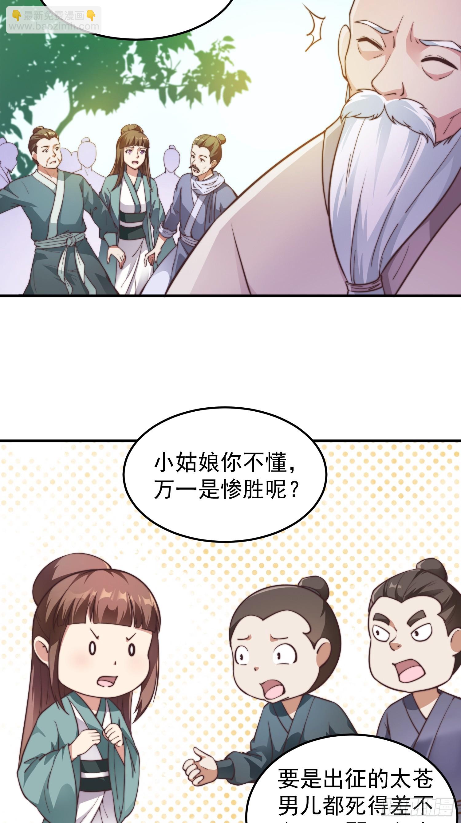 《我有一棵神话树》036 敢于战斗的勇气 第6页