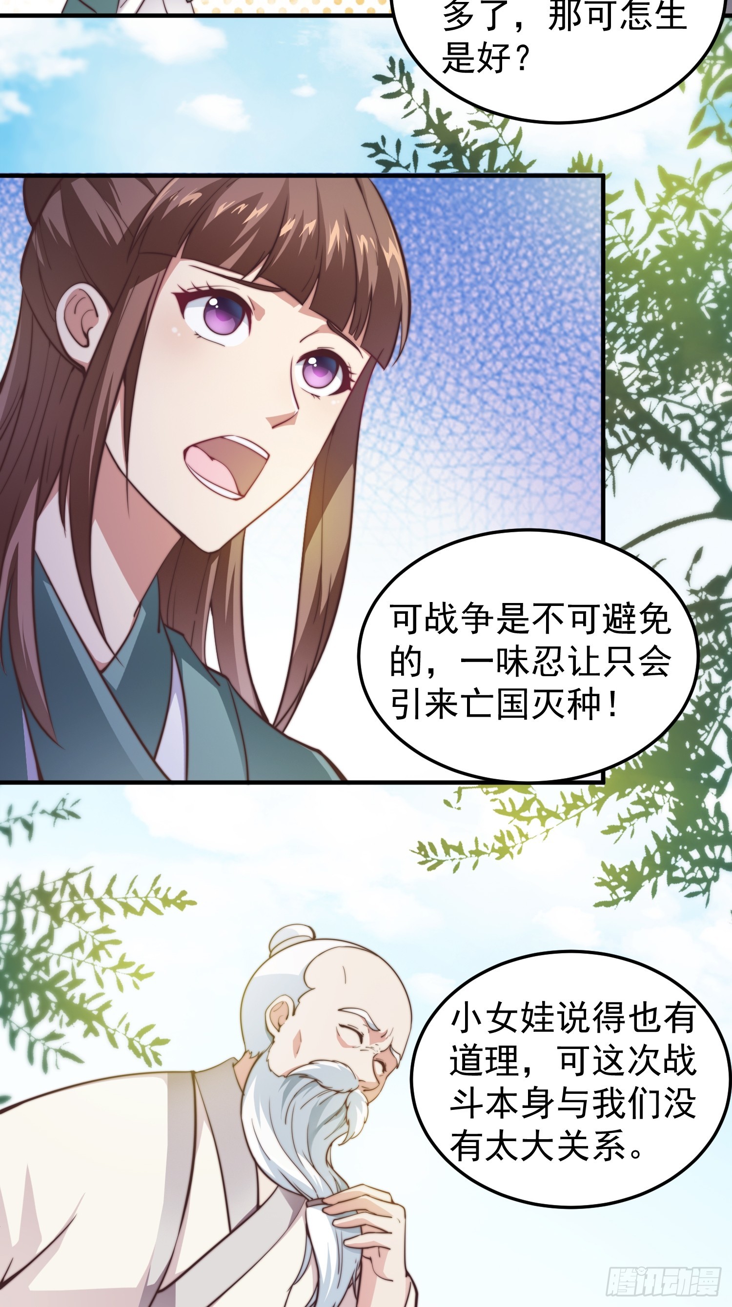 《我有一棵神话树》036 敢于战斗的勇气 第7页