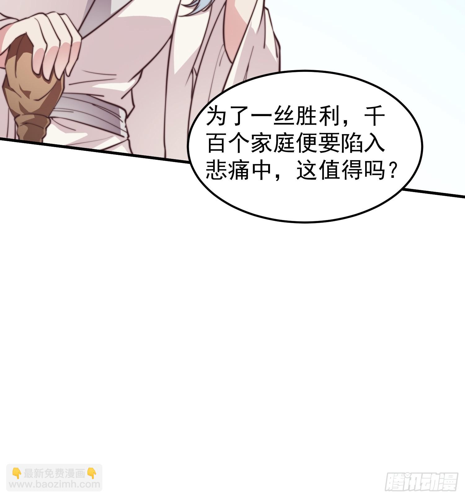 《我有一棵神话树》036 敢于战斗的勇气 第8页