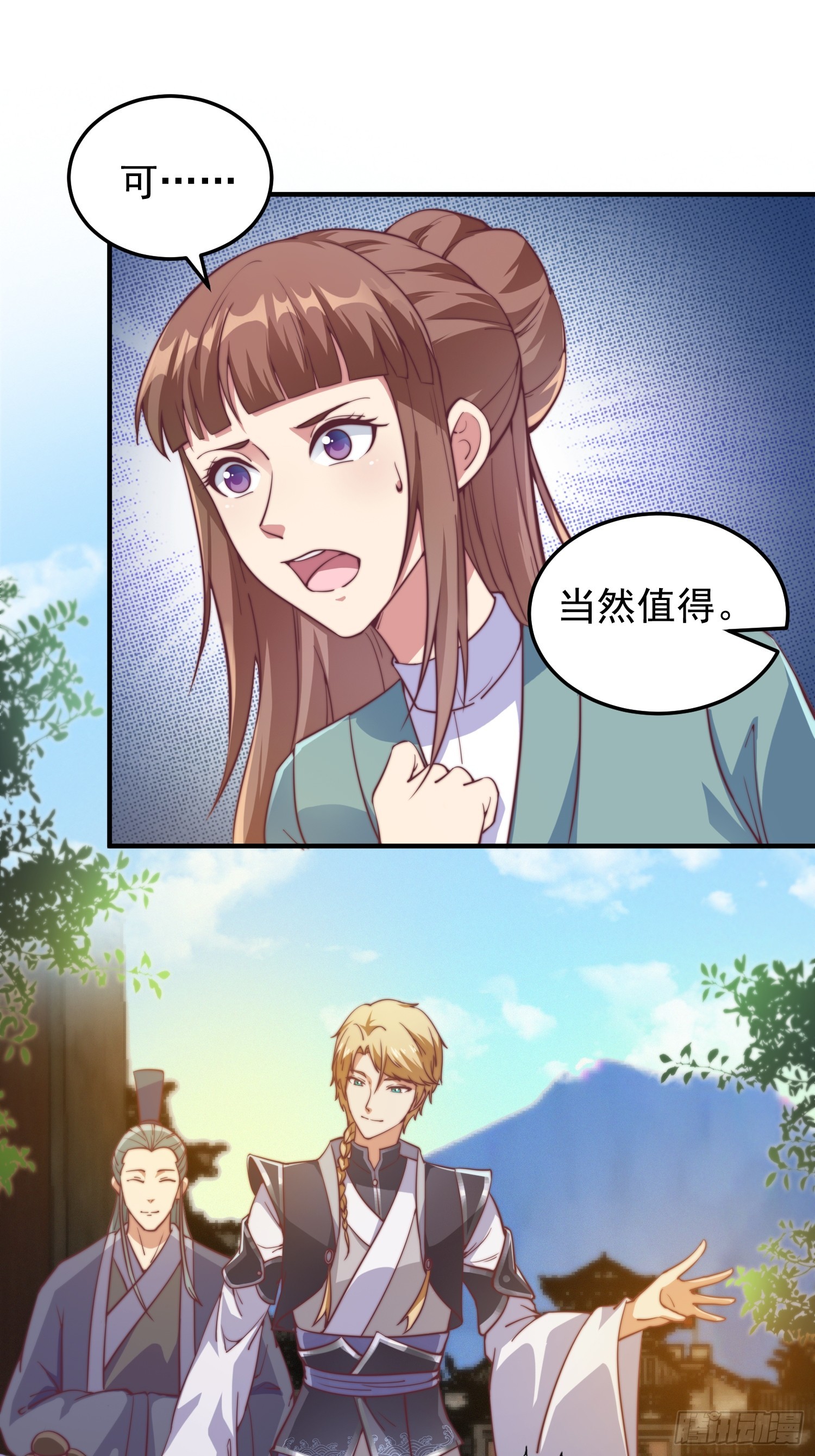 《我有一棵神话树》036 敢于战斗的勇气 第9页