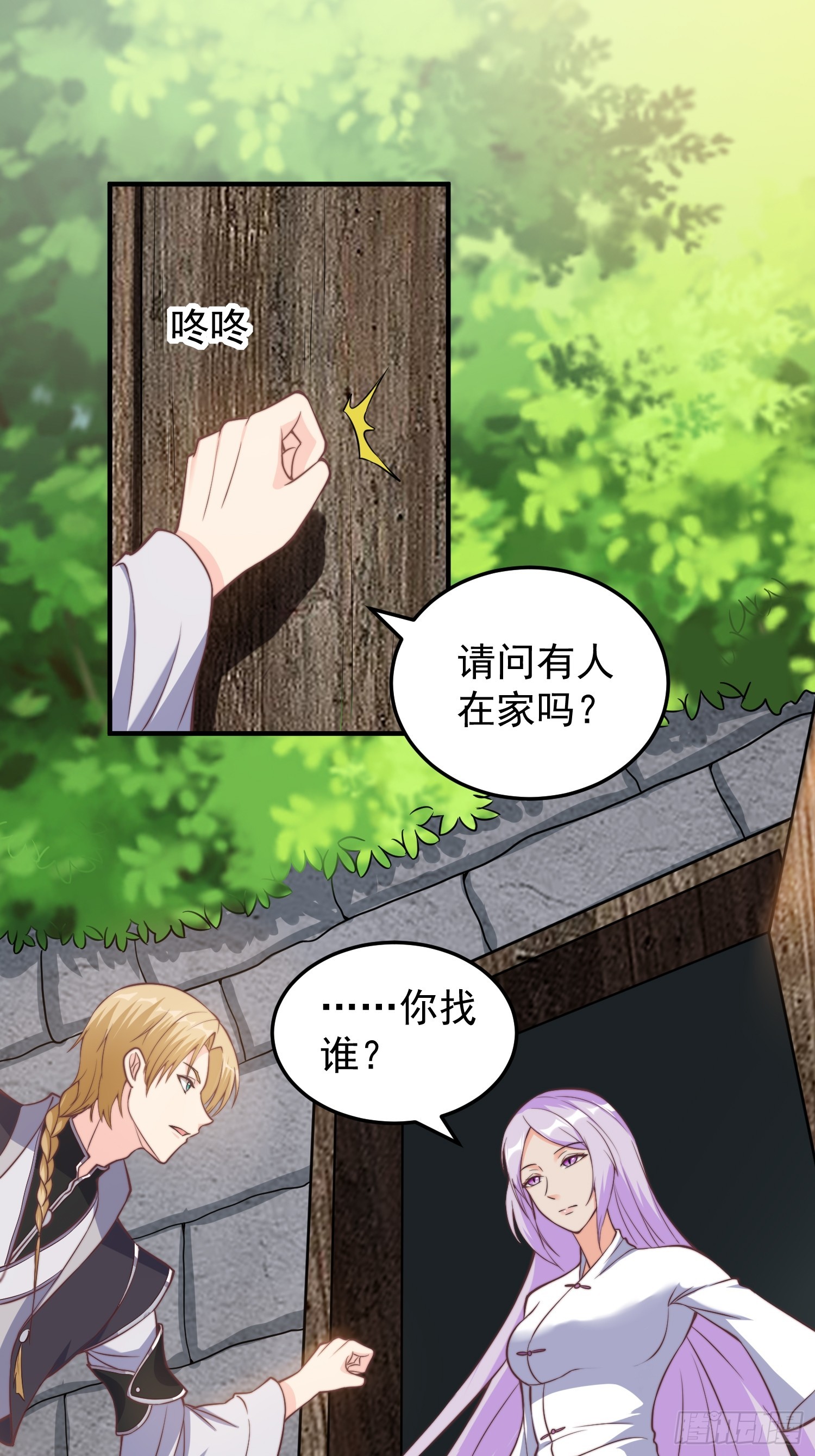 《我有一棵神话树》037 蛟龙之女 第11页