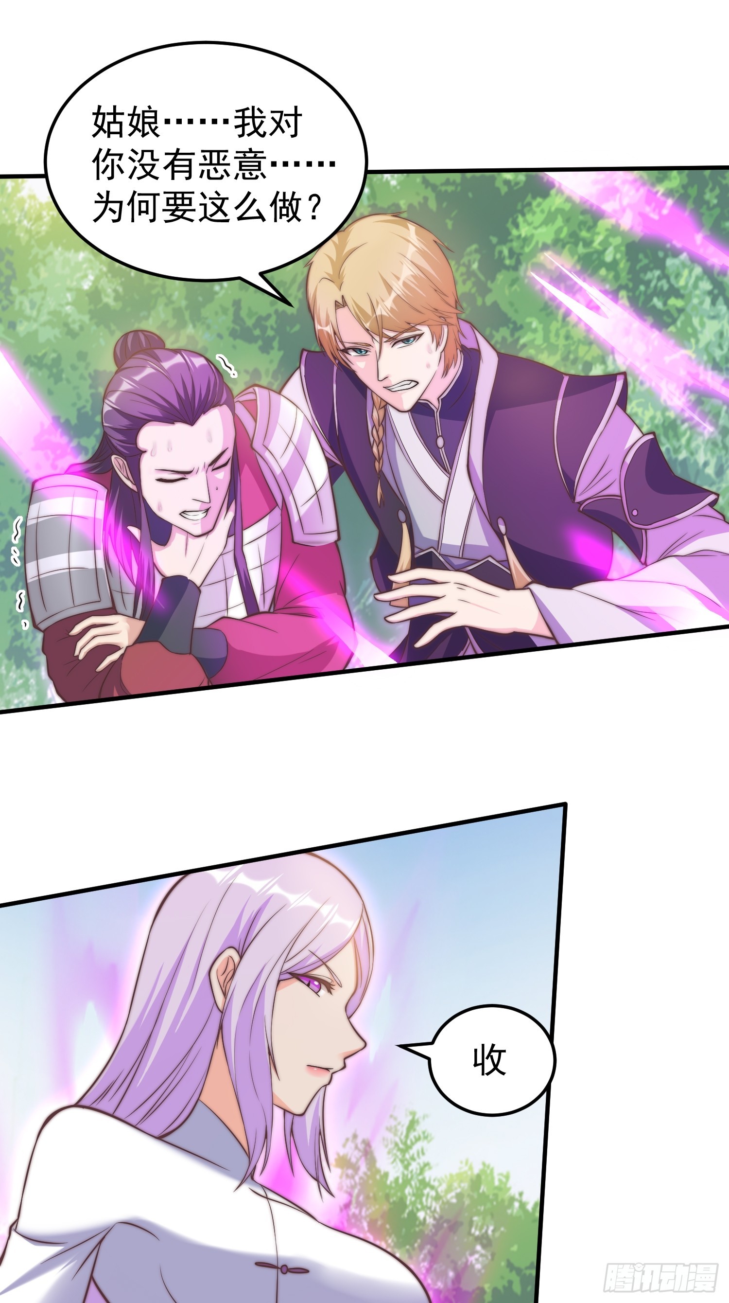 《我有一棵神话树》037 蛟龙之女 第16页
