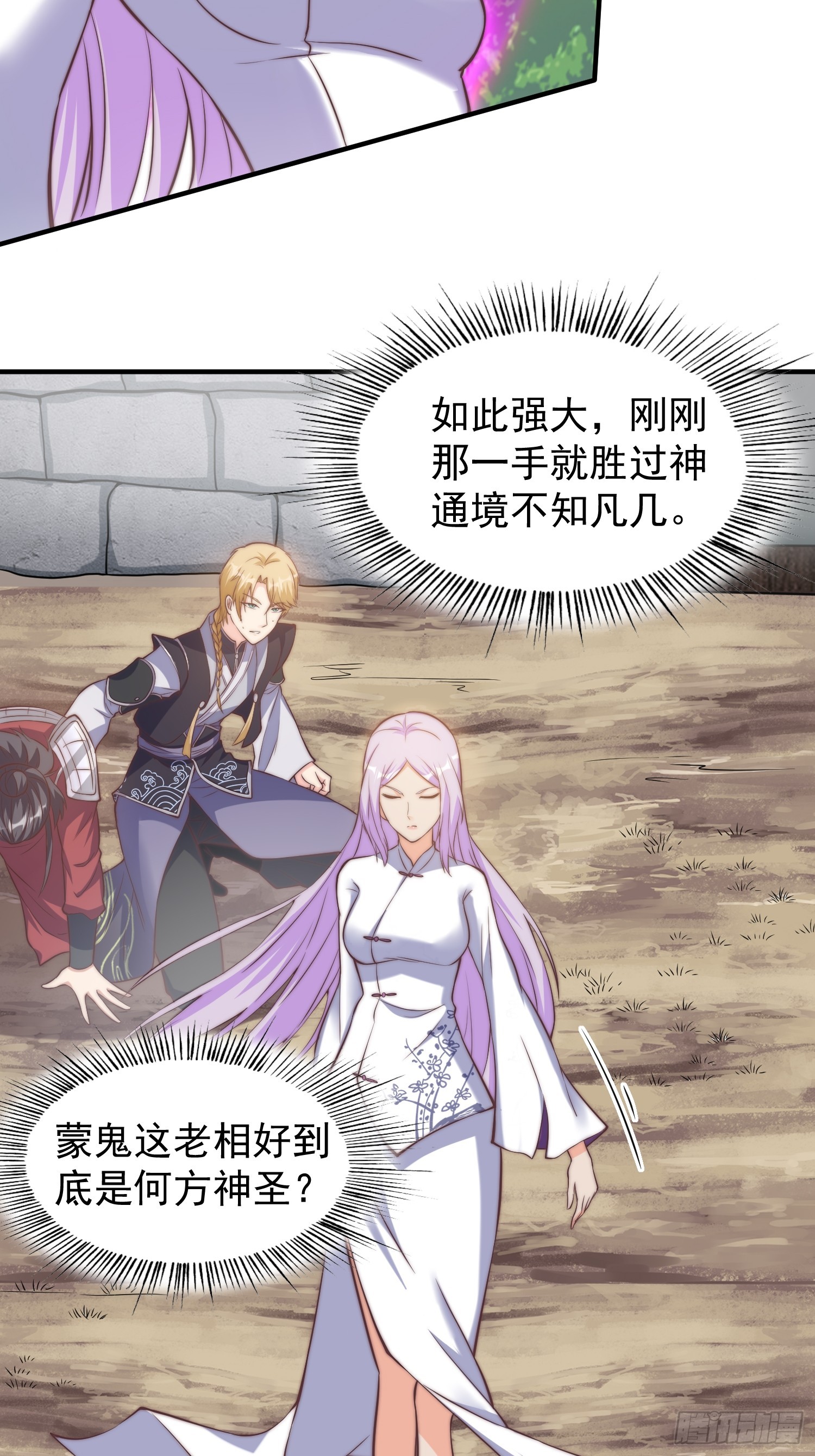 《我有一棵神话树》037 蛟龙之女 第17页