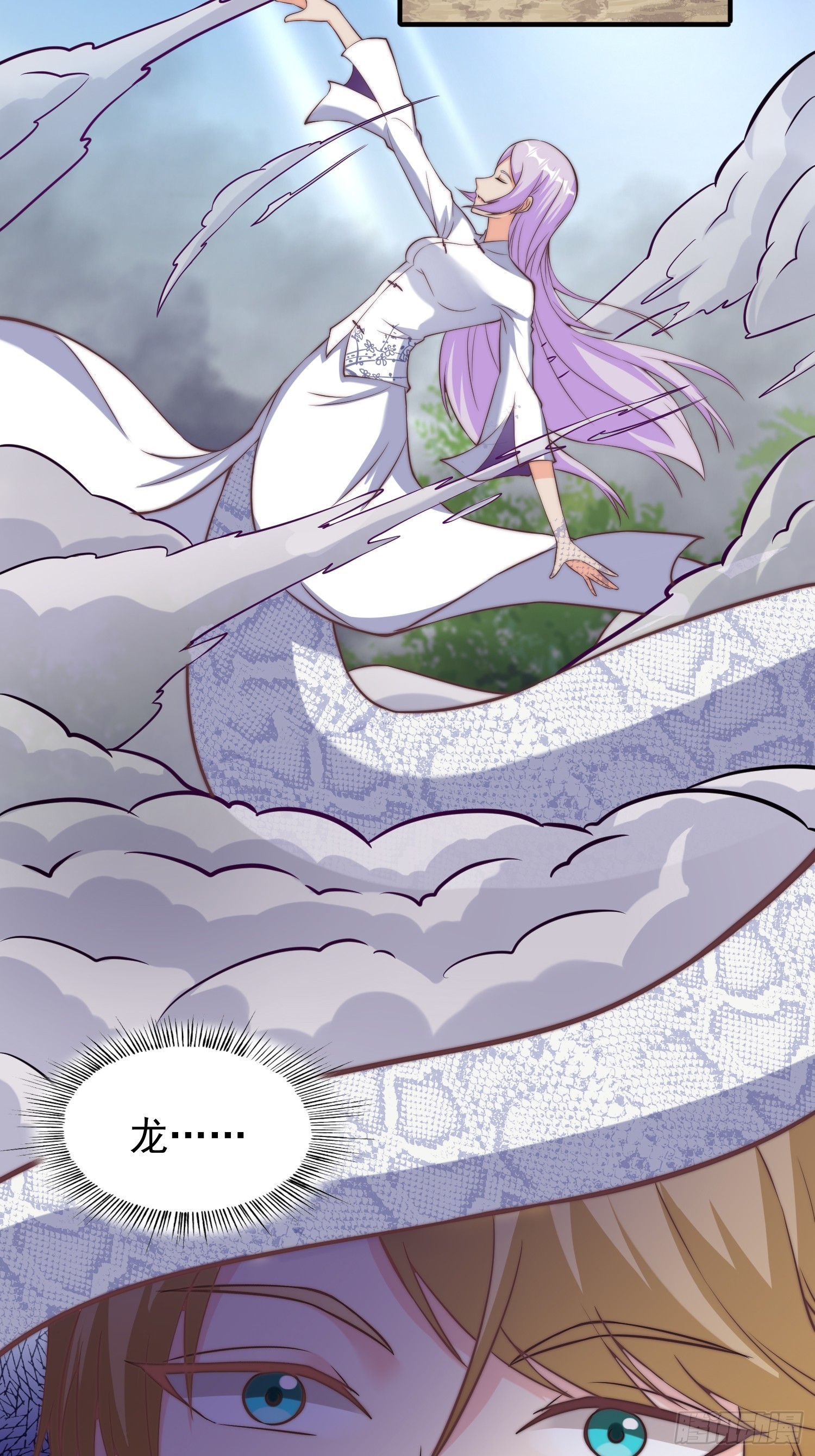 《我有一棵神话树》037 蛟龙之女 第19页