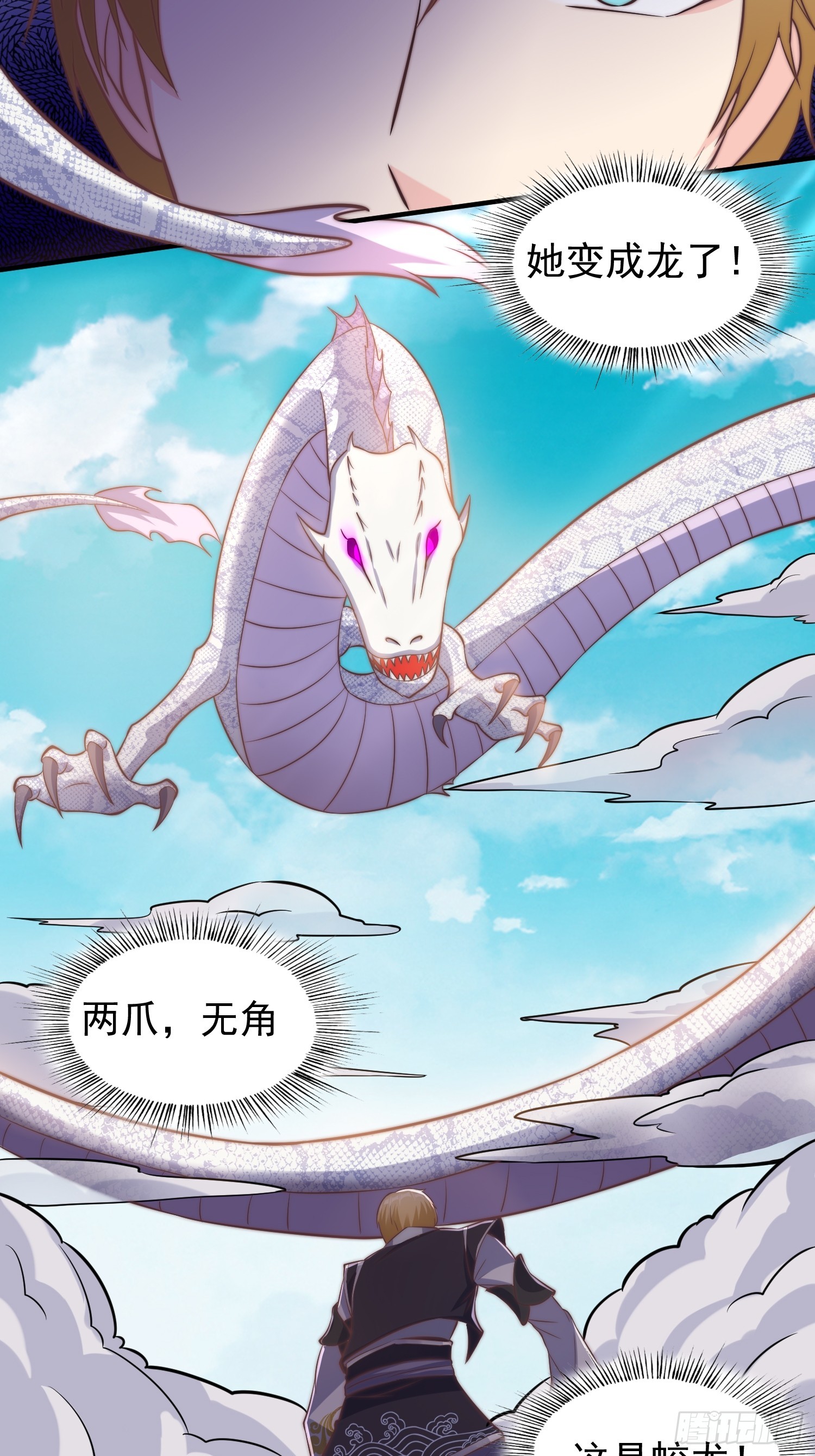《我有一棵神话树》037 蛟龙之女 第20页