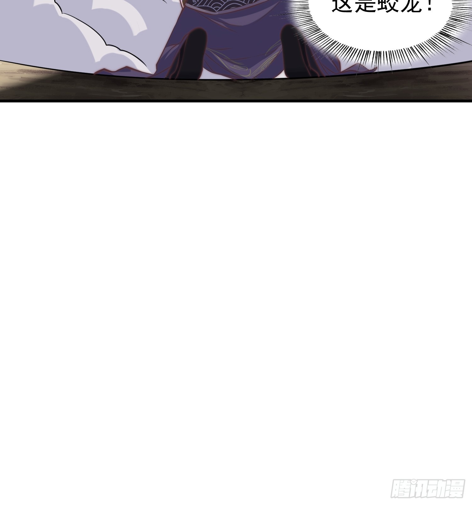《我有一棵神话树》037 蛟龙之女 第21页